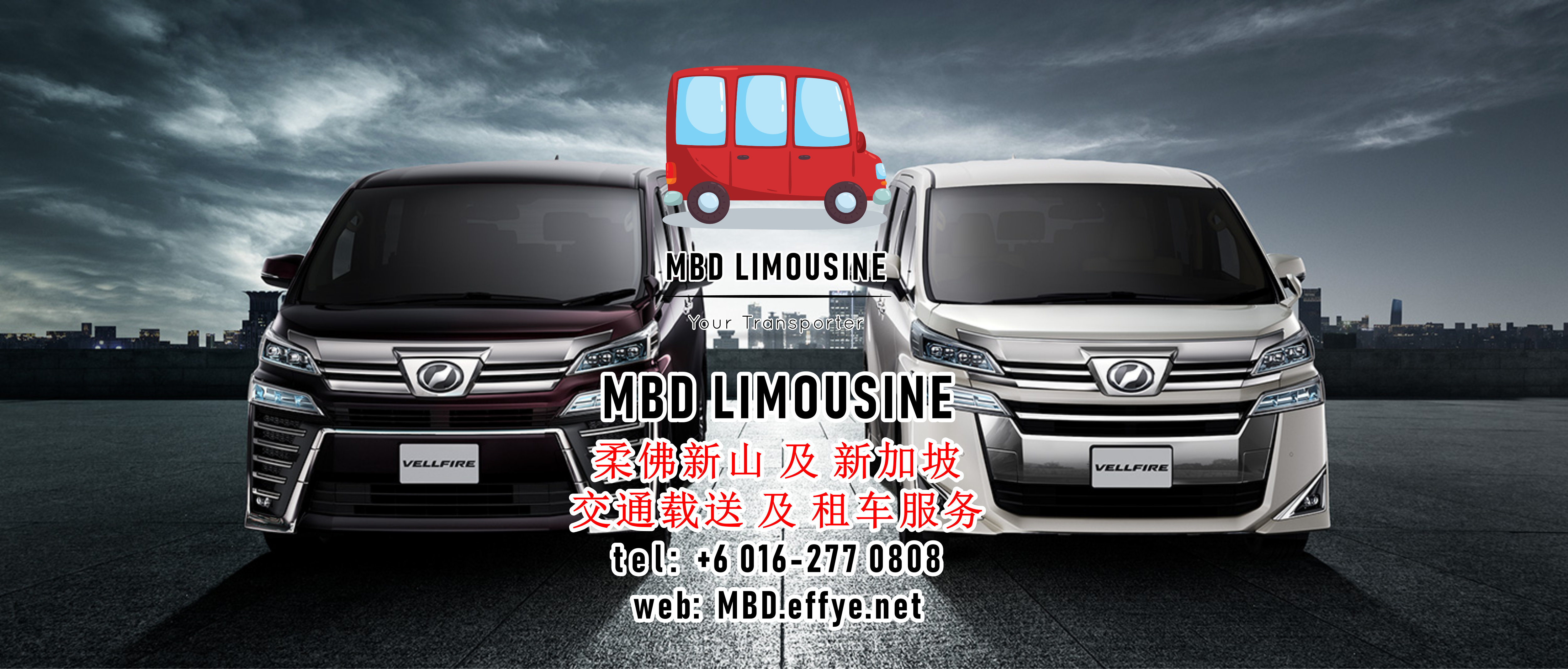 MBD Limousine 新山柔佛 载送服务 及 租车服务 出租汽车服务 马来西亚 新加坡 往返载送服务 机场接送 旅游接送 豪华休旅车出租 短程旅游 长途旅游 PA01-03