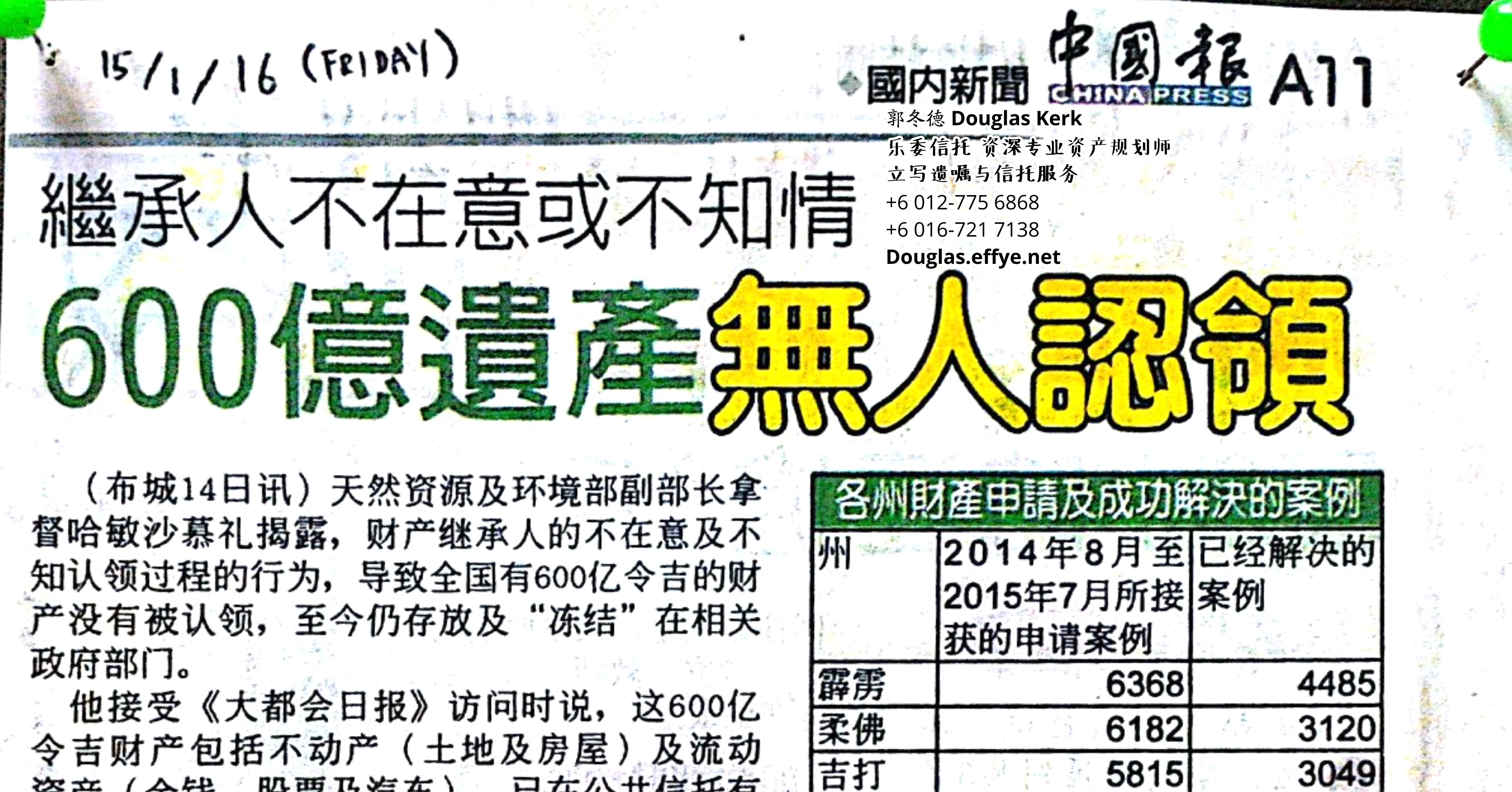 郭冬德 乐委信托 资深专业资产规划师 – 立写遗嘱与信托服务 柔佛 马来西亚