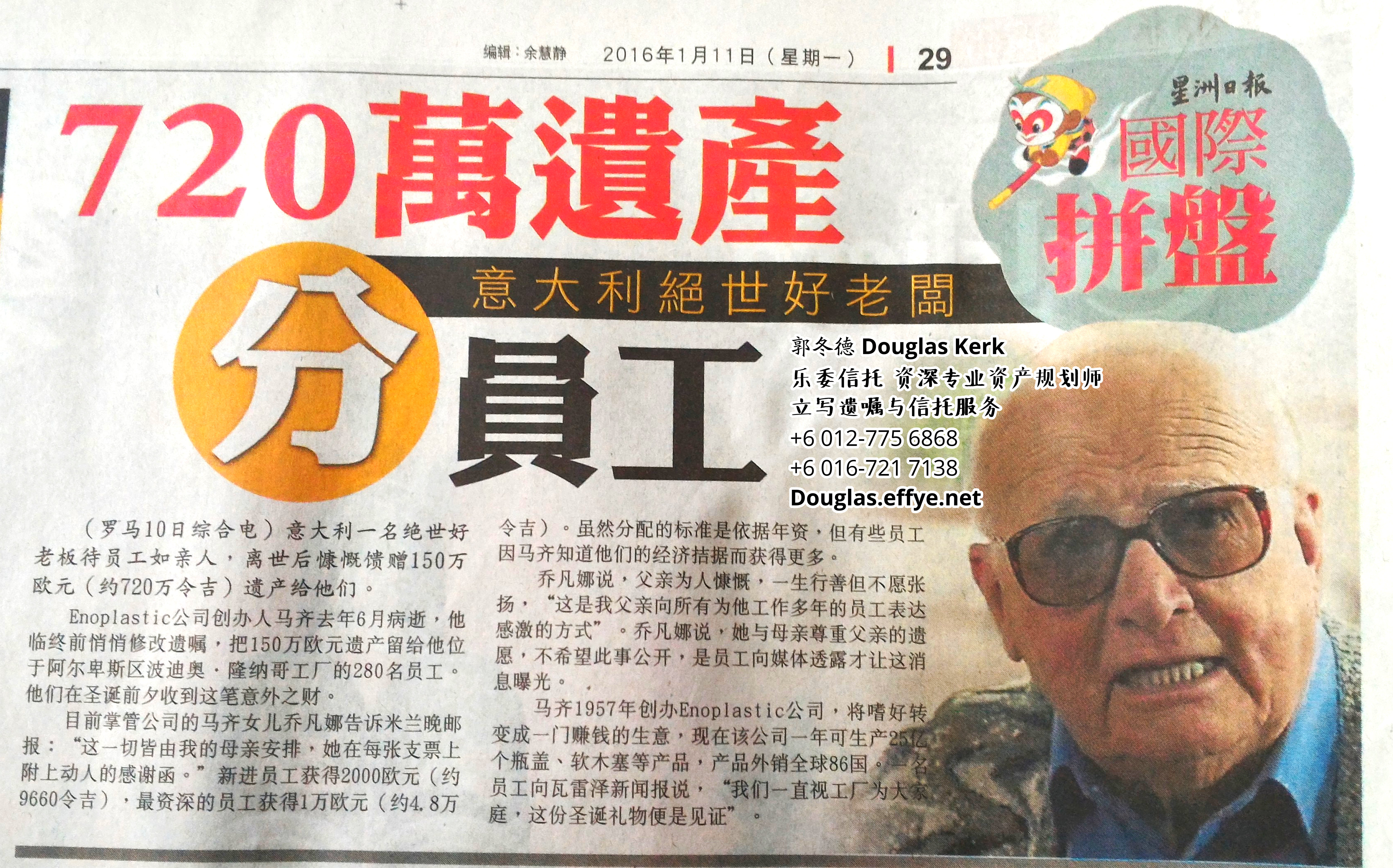 Douglas Kerk 郭冬德 乐委信托 资深专业资产规划师 - 立写遗嘱与信托服务 峇株巴辖 及居銮 柔佛 马来西亚 资产管理 PA06