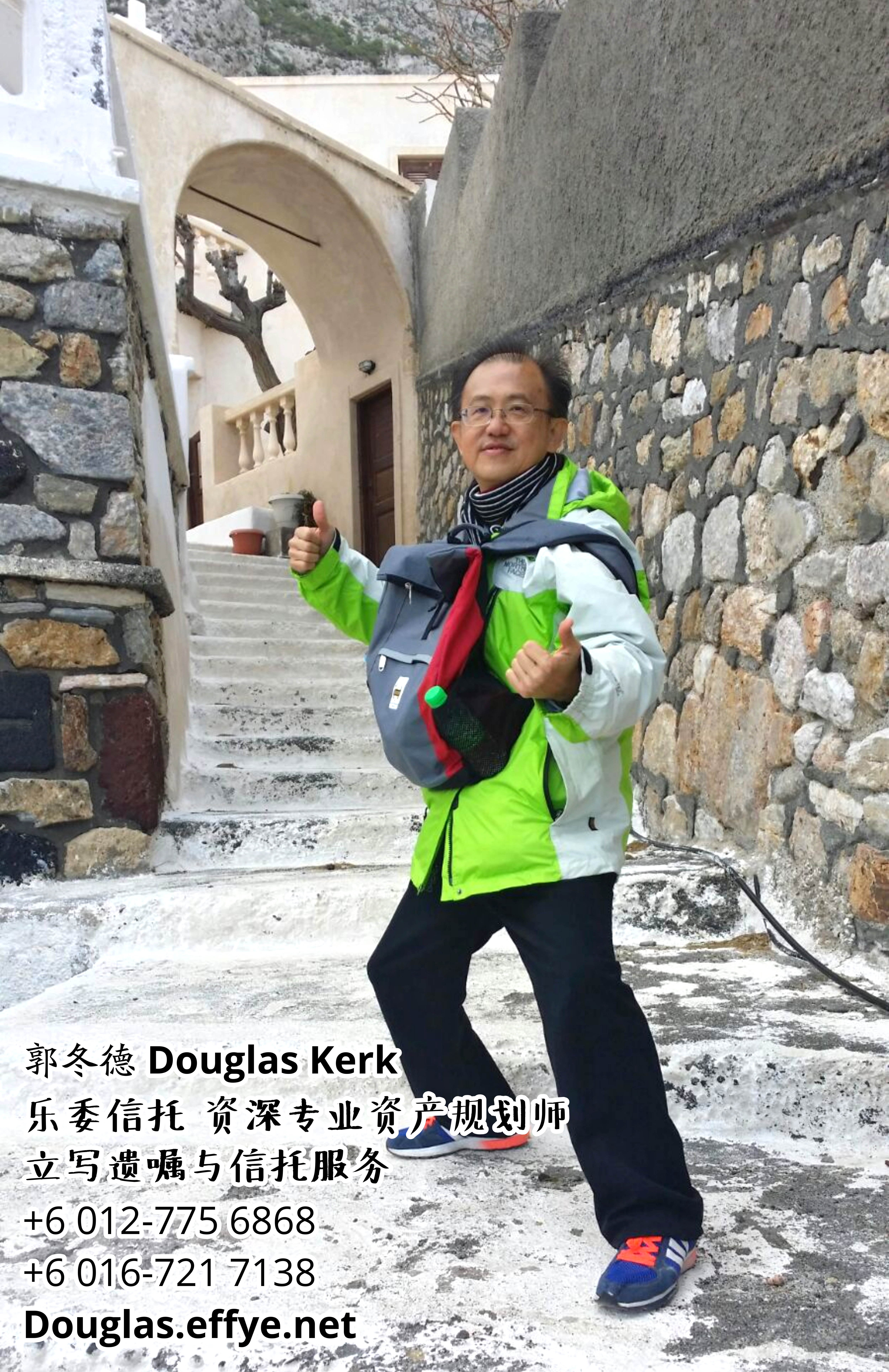 Douglas Kerk 郭冬德 乐委信托 资深专业资产规划师 - 立写遗嘱与信托服务 峇株巴辖 及 居銮 柔佛 马来西亚 资产管理 PA03-43