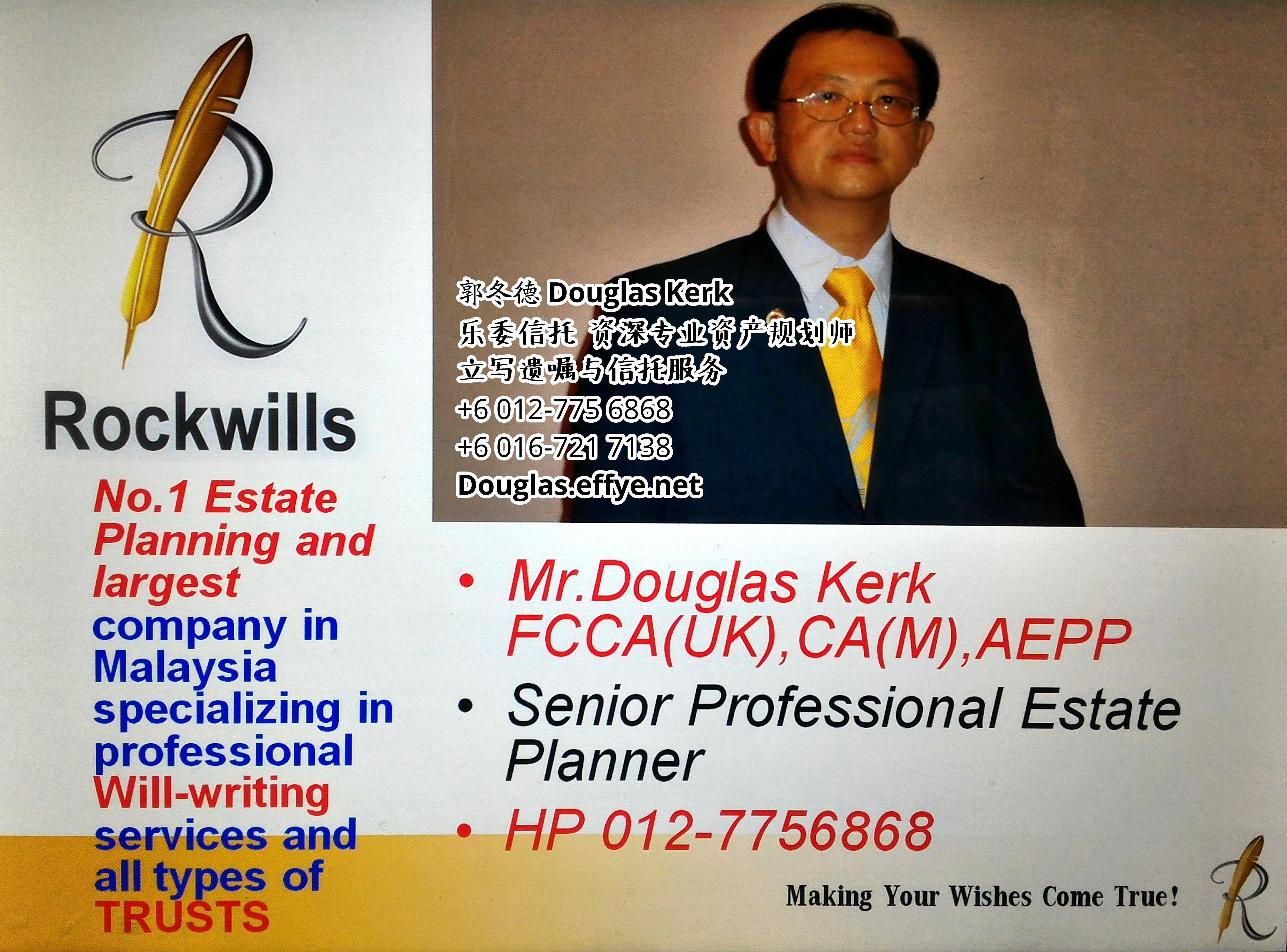 Douglas Kerk 郭冬德 乐委信托 资深专业资产规划师 - 立写遗嘱与信托服务 峇株巴辖 及居銮 柔佛 马来西亚 资产管理 PA07