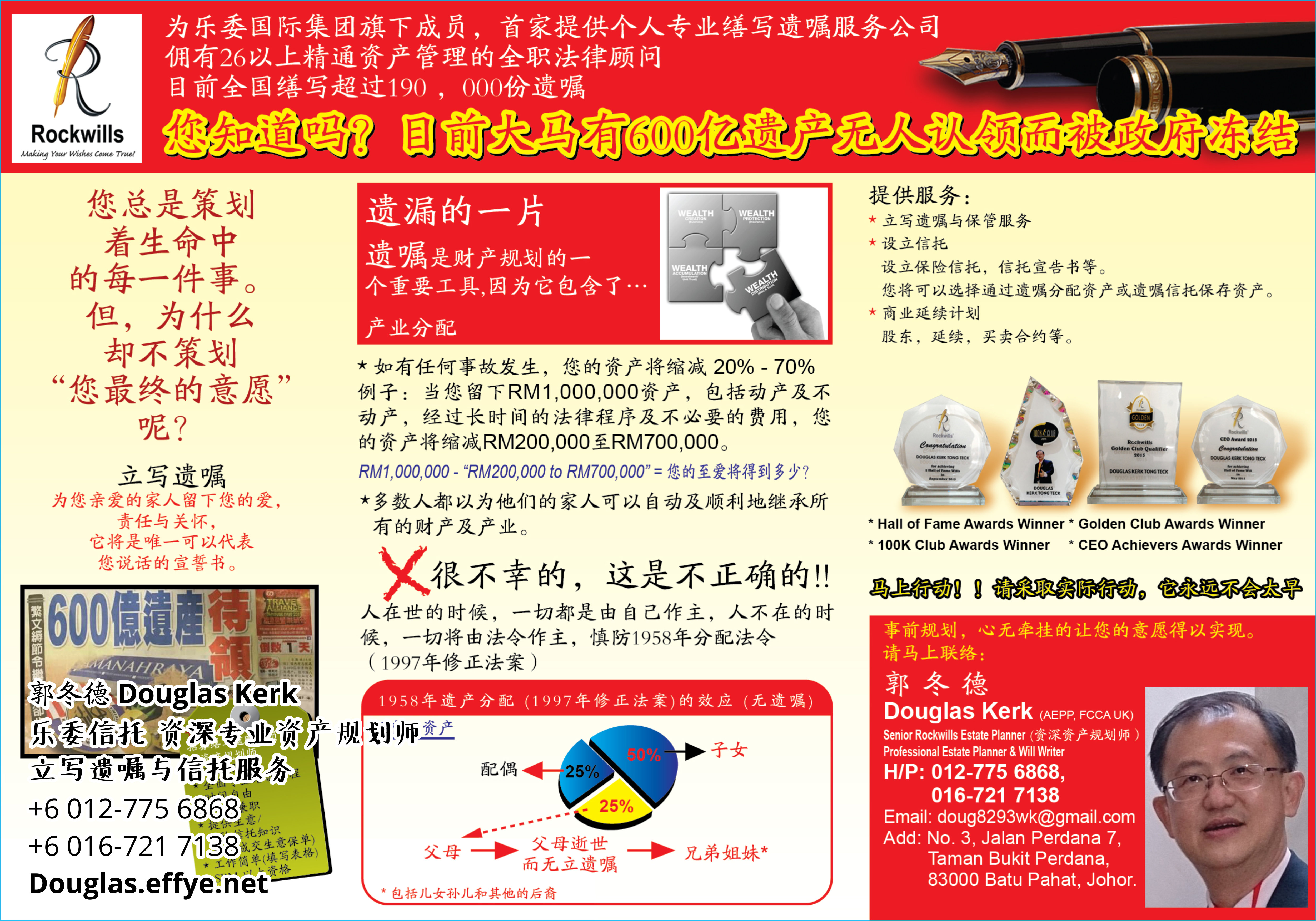 Douglas Kerk 郭冬德 乐委信托 资深专业资产规划师 - 立写遗嘱与信托服务 峇株巴辖 及居銮 柔佛 马来西亚 资产管理 PA01