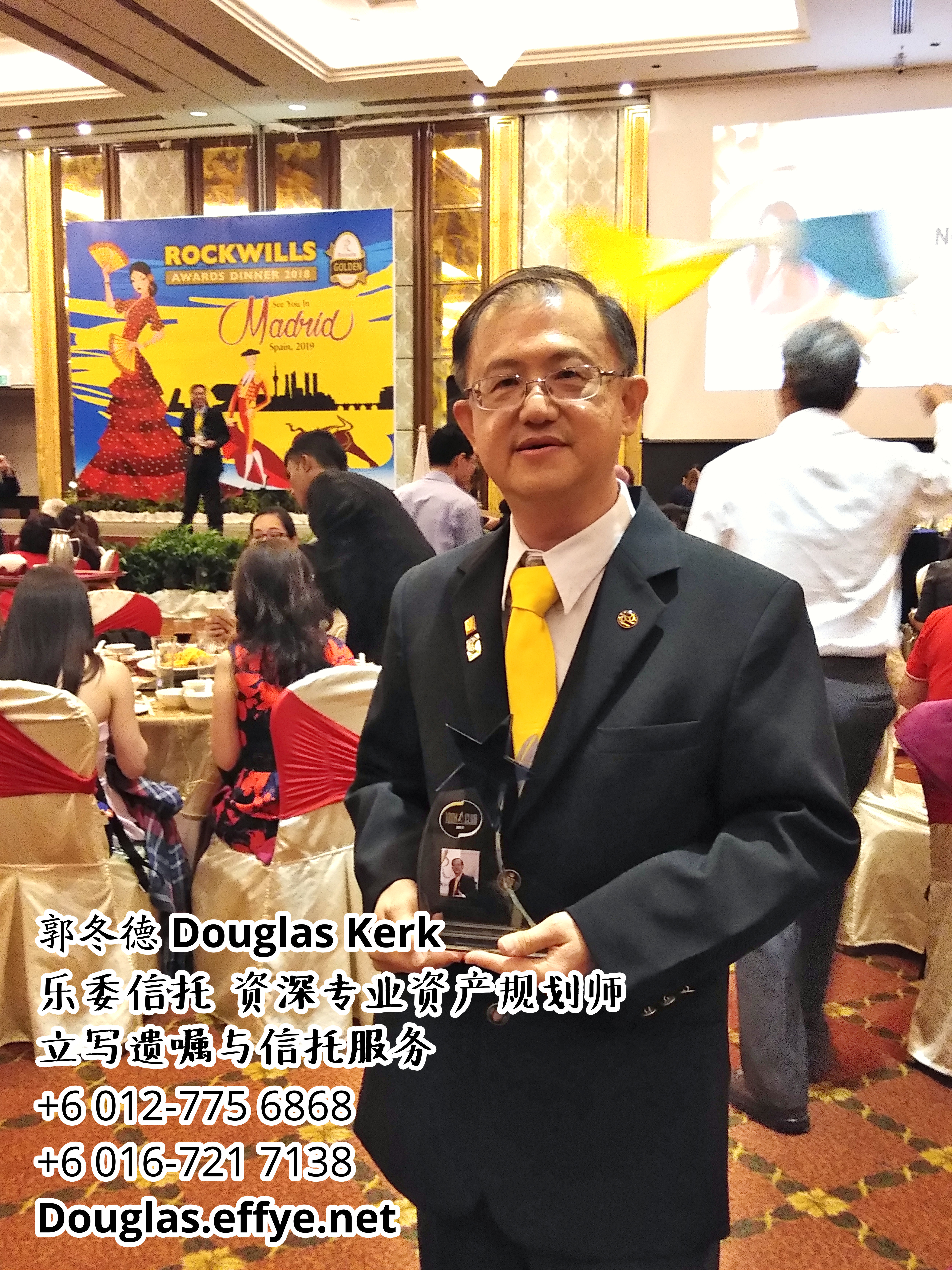 Douglas Kerk 郭冬德 乐委信托 资深专业资产规划师 - 立写遗嘱与信托服务 峇株巴辖 及 居銮 柔佛 马来西亚 资产管理 PA02-07