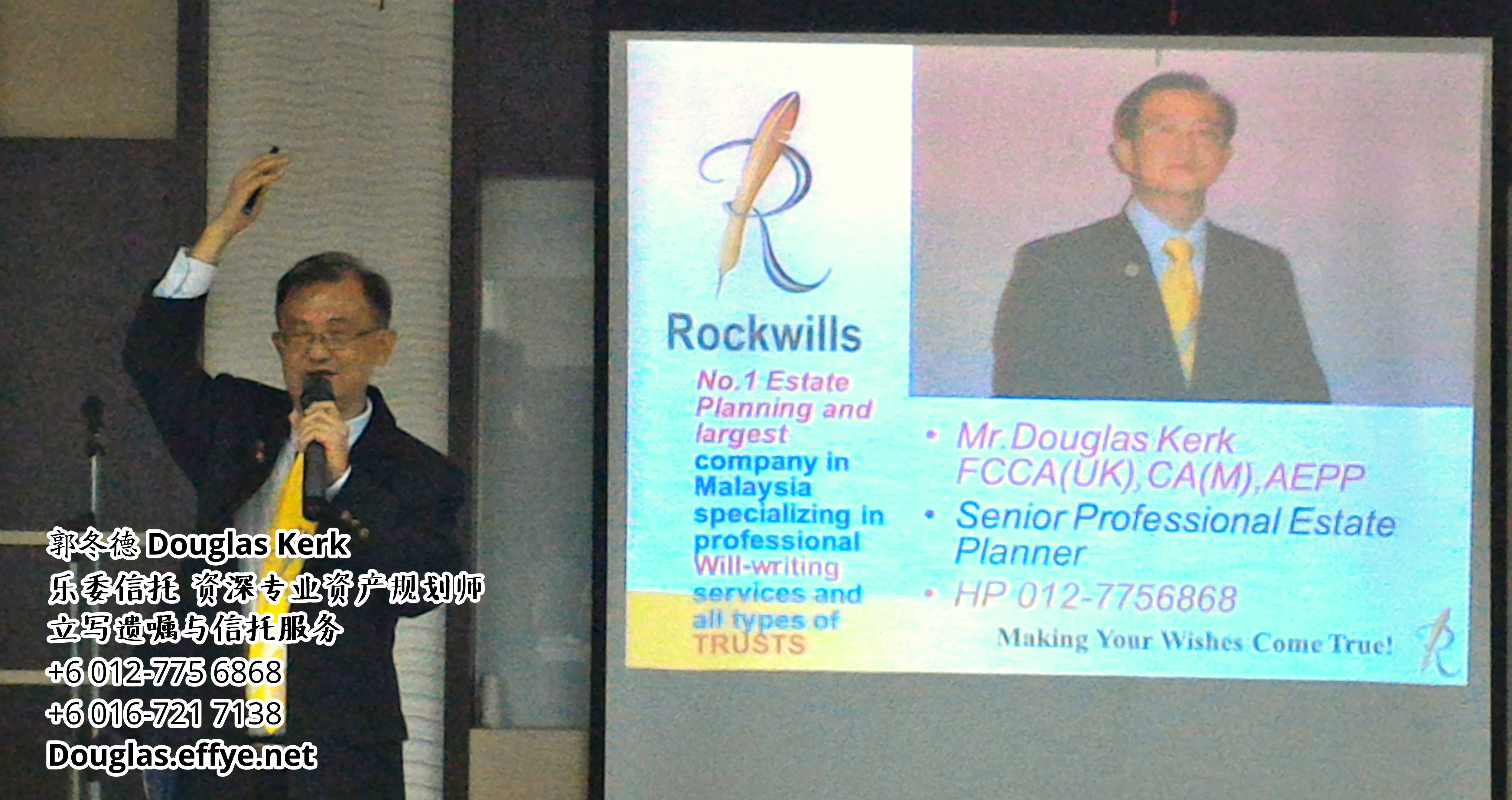 Douglas Kerk 郭冬德 乐委信托 资深专业资产规划师 - 立写遗嘱与信托服务 峇株巴辖 及 居銮 柔佛 马来西亚 资产管理 PA02-08
