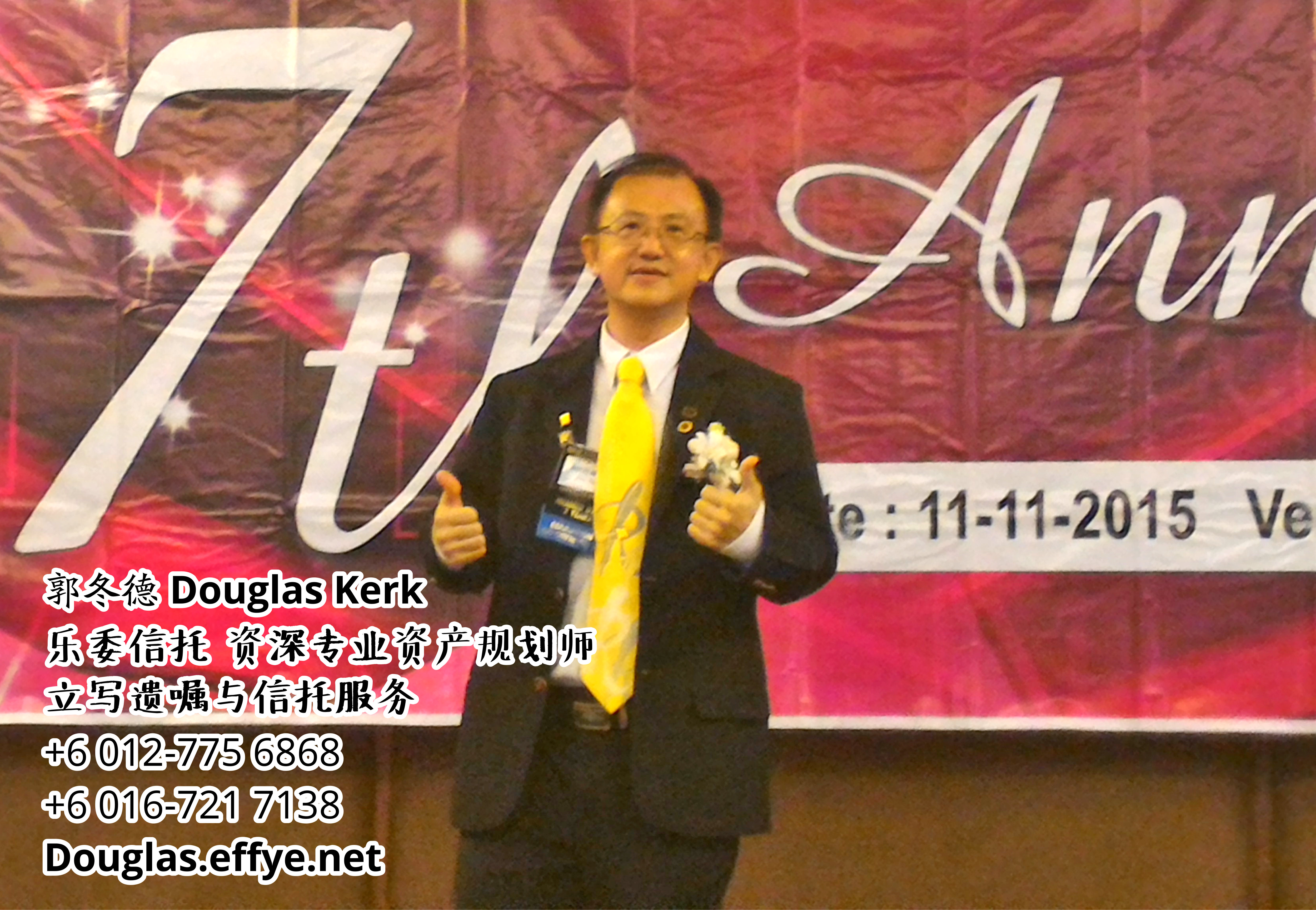 Douglas Kerk 郭冬德 乐委信托 资深专业资产规划师 - 立写遗嘱与信托服务 峇株巴辖 及 居銮 柔佛 马来西亚 资产管理 PA02-10