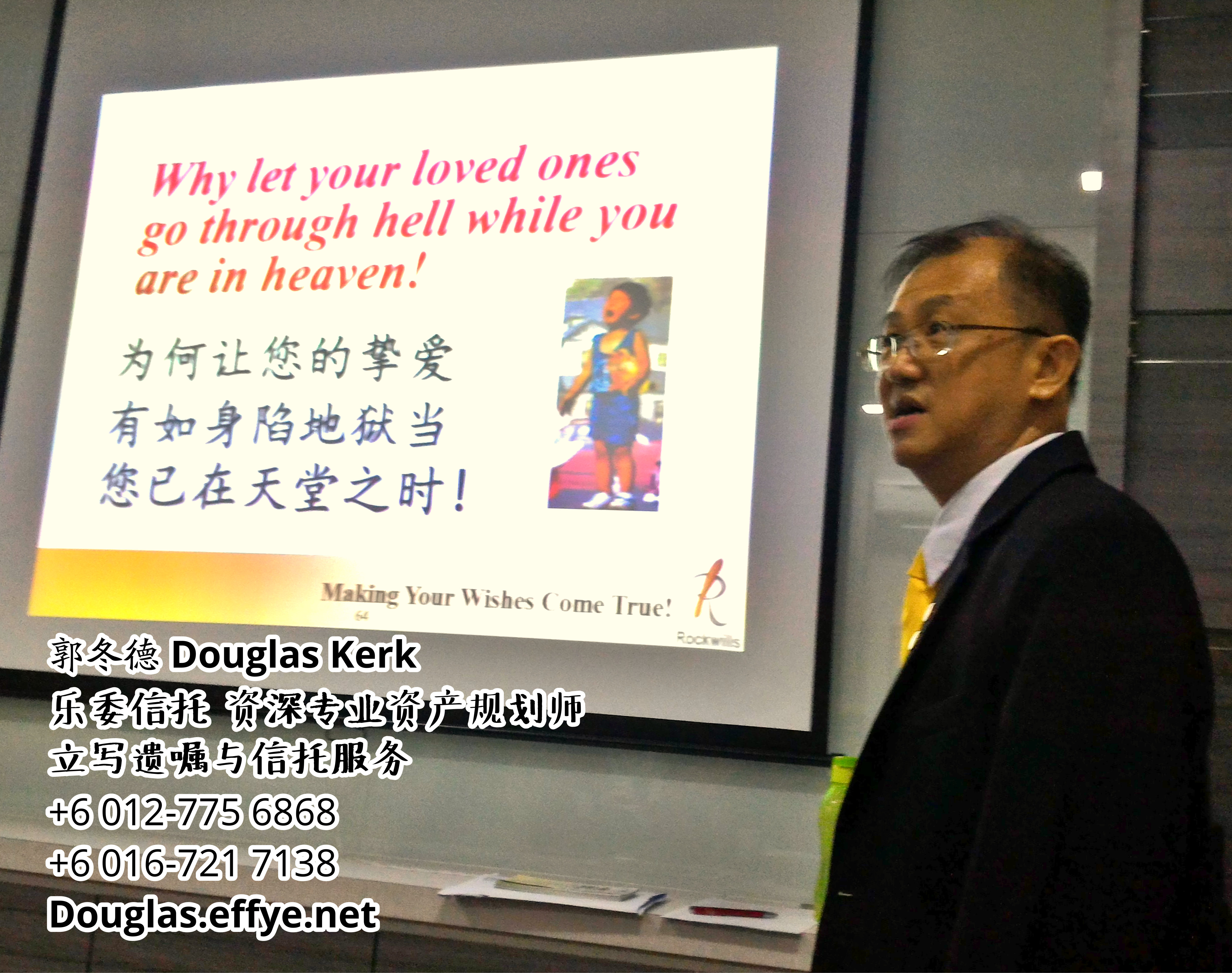 Douglas Kerk 郭冬德 乐委信托 资深专业资产规划师 - 立写遗嘱与信托服务 峇株巴辖 及 居銮 柔佛 马来西亚 资产管理 PA02-18
