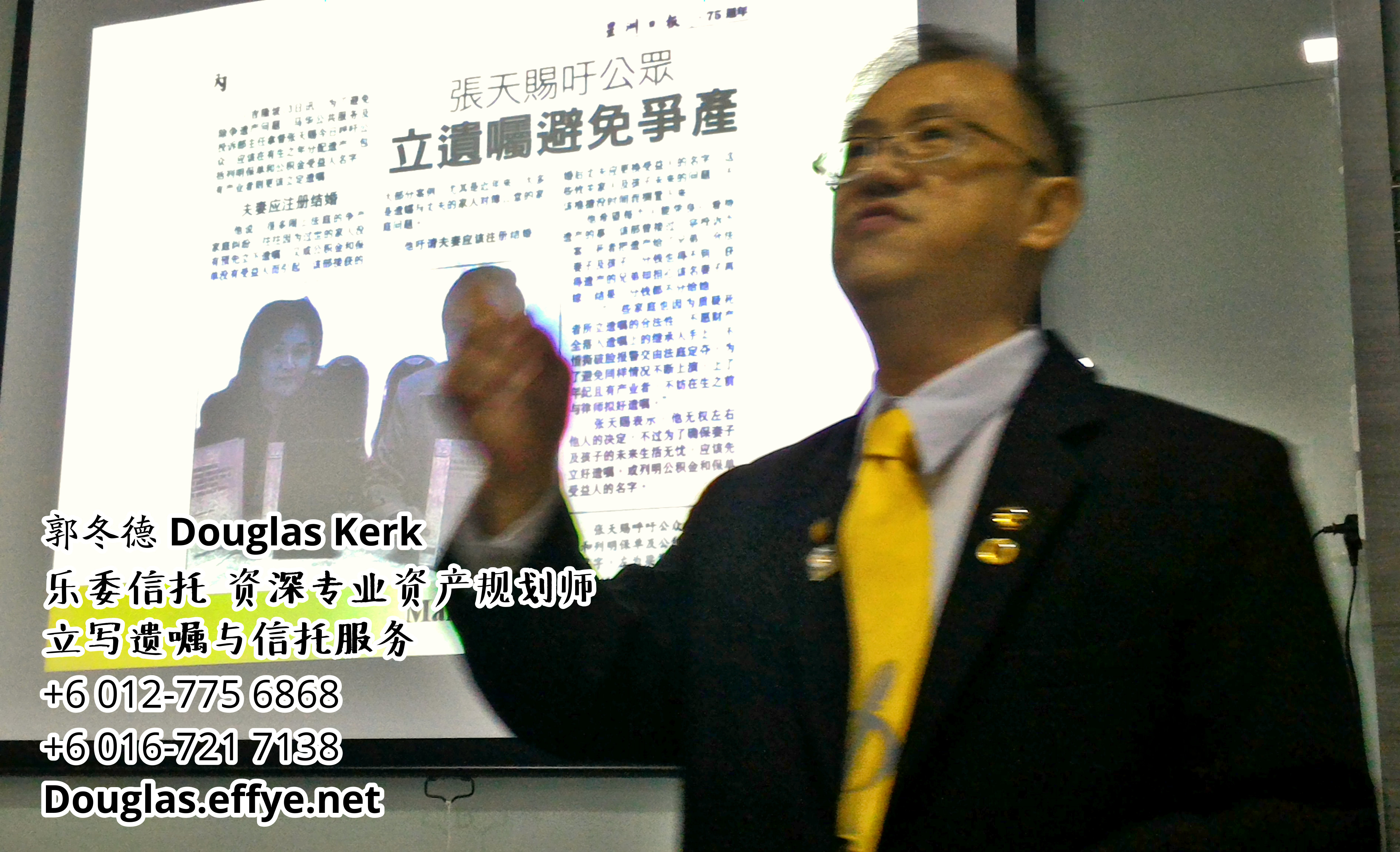 Douglas Kerk 郭冬德 乐委信托 资深专业资产规划师 - 立写遗嘱与信托服务 峇株巴辖 及 居銮 柔佛 马来西亚 资产管理 PA02-21