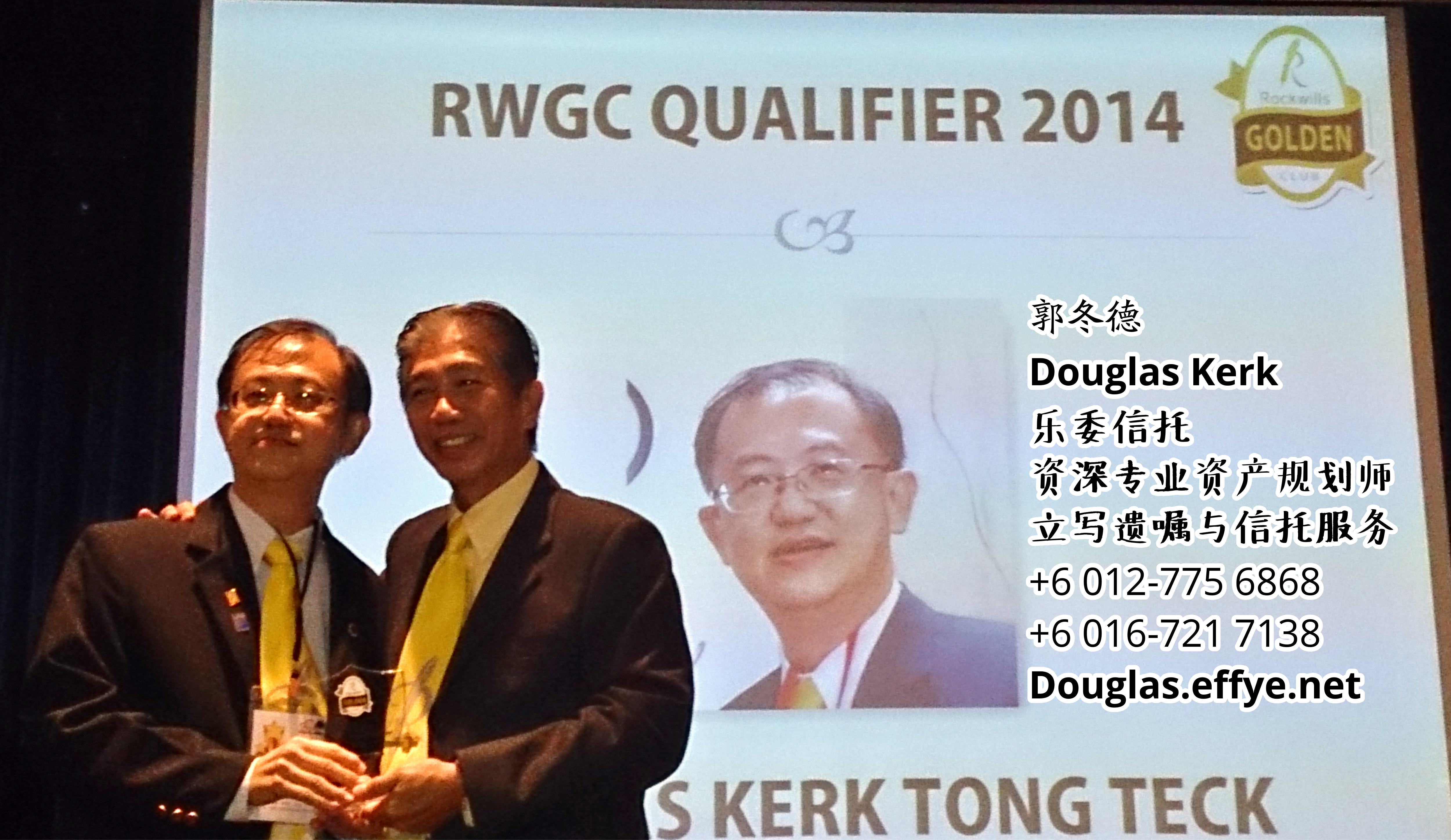 Douglas Kerk 郭冬德 乐委信托 资深专业资产规划师 - 立写遗嘱与信托服务 峇株巴辖 及 居銮 柔佛 马来西亚 资产管理 PA02-26
