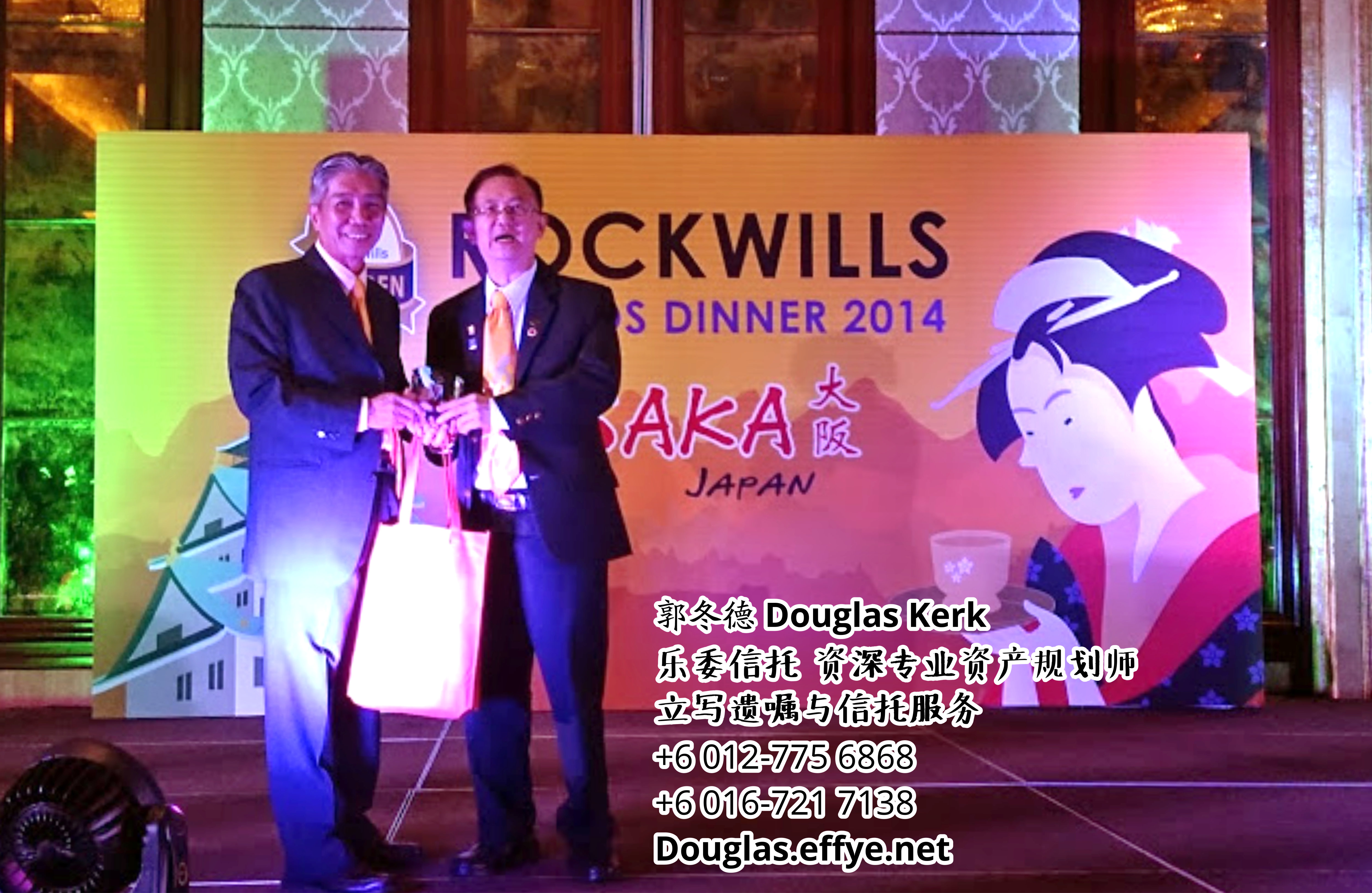 Douglas Kerk 郭冬德 乐委信托 资深专业资产规划师 - 立写遗嘱与信托服务 峇株巴辖 及 居銮 柔佛 马来西亚 资产管理 PA02-28