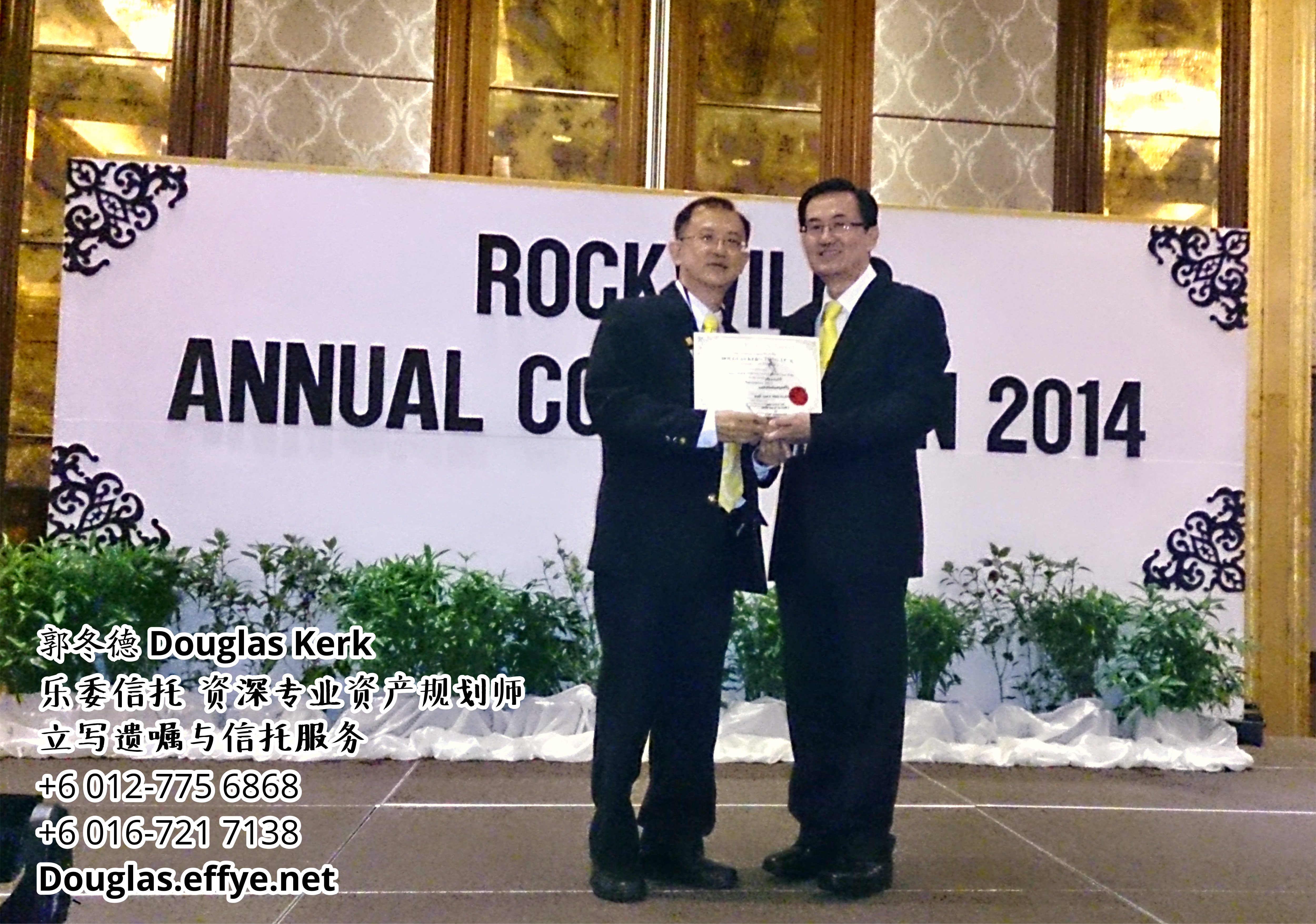 Douglas Kerk 郭冬德 乐委信托 资深专业资产规划师 - 立写遗嘱与信托服务 峇株巴辖 及 居銮 柔佛 马来西亚 资产管理 PA02-31