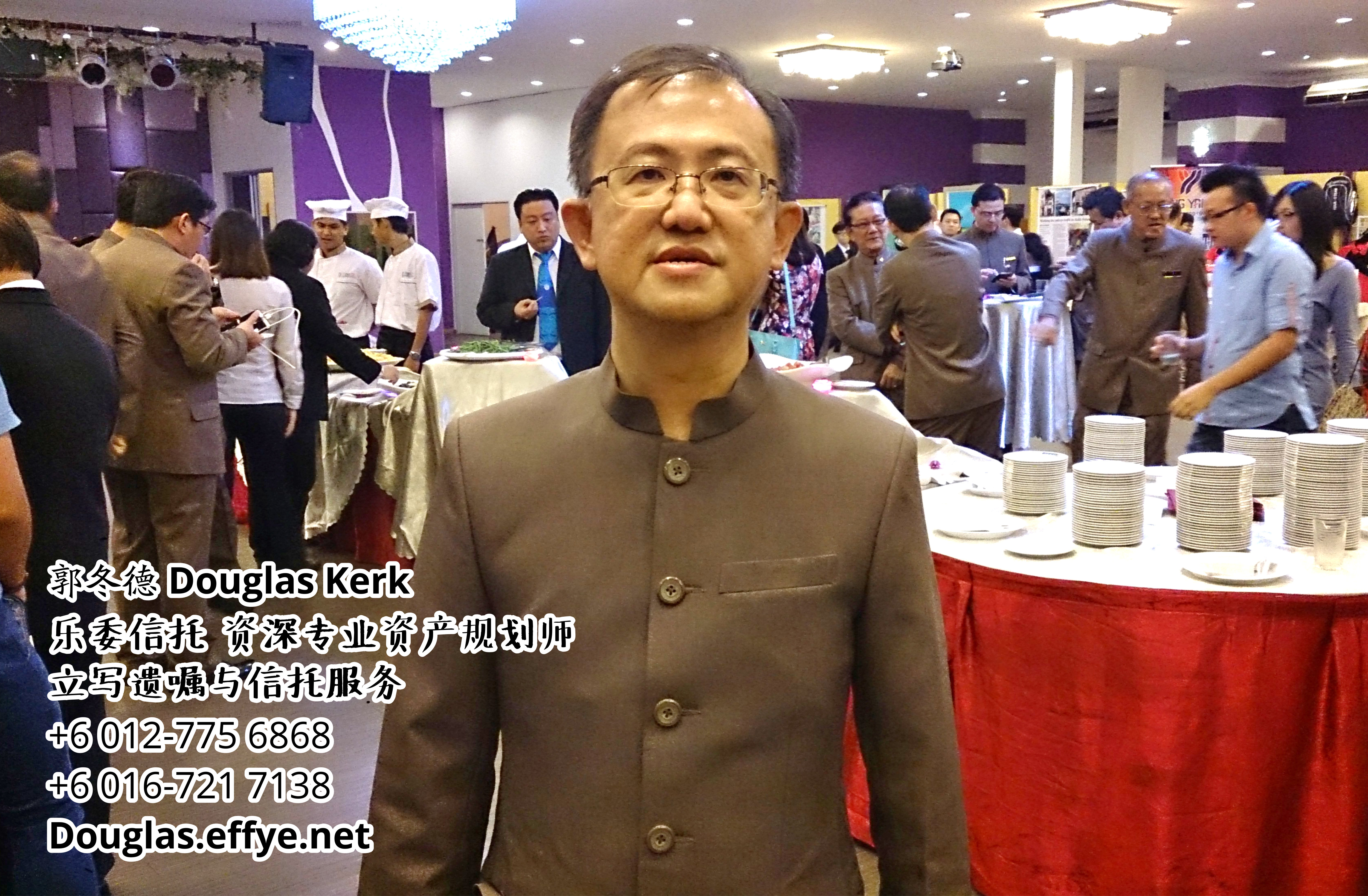 Douglas Kerk 郭冬德 乐委信托 资深专业资产规划师 - 立写遗嘱与信托服务 峇株巴辖 及 居銮 柔佛 马来西亚 资产管理 PA02-34