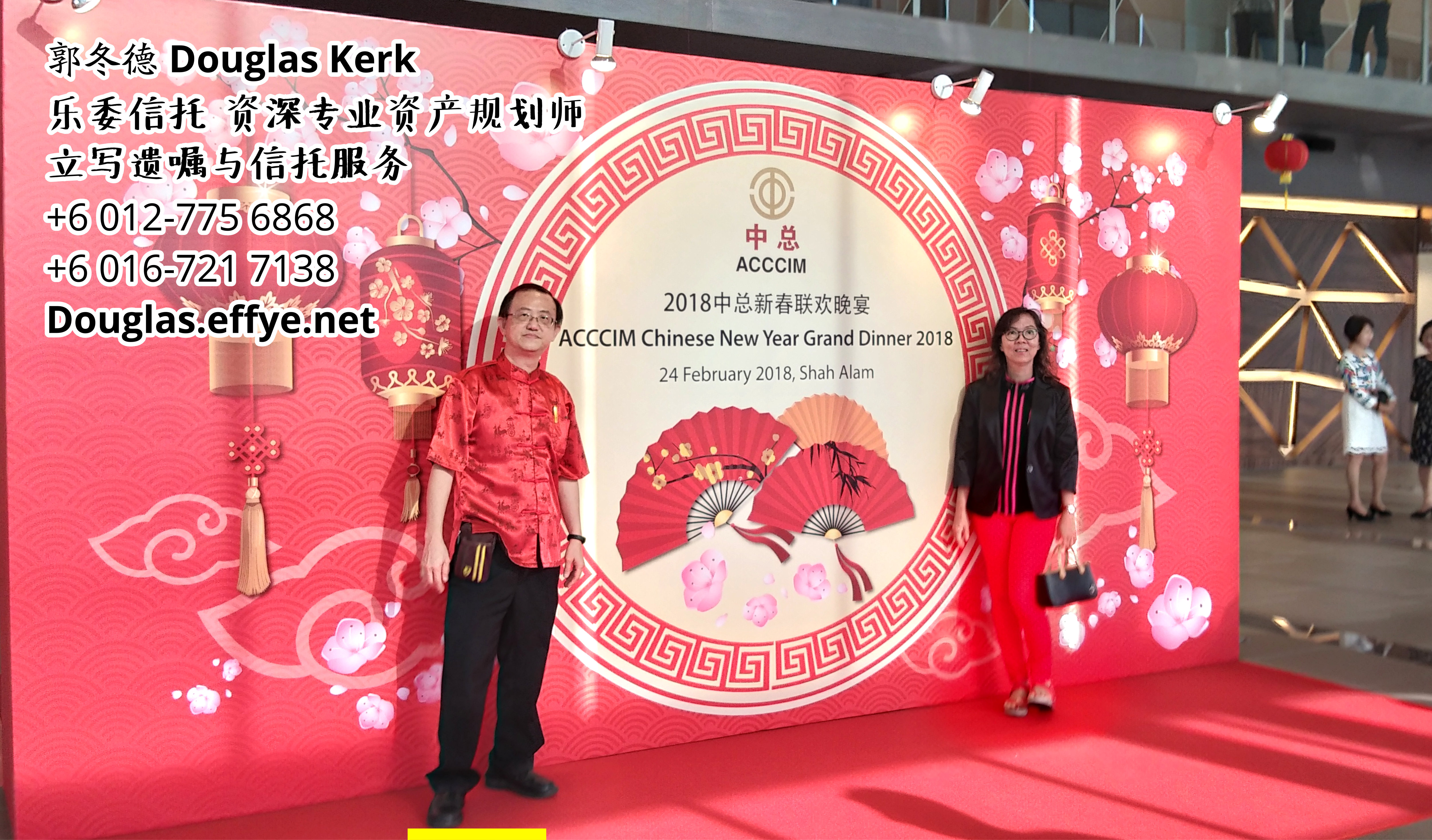 Douglas Kerk 郭冬德 乐委信托 资深专业资产规划师 - 立写遗嘱与信托服务 峇株巴辖 及 居銮 柔佛 马来西亚 资产管理 PA03-05