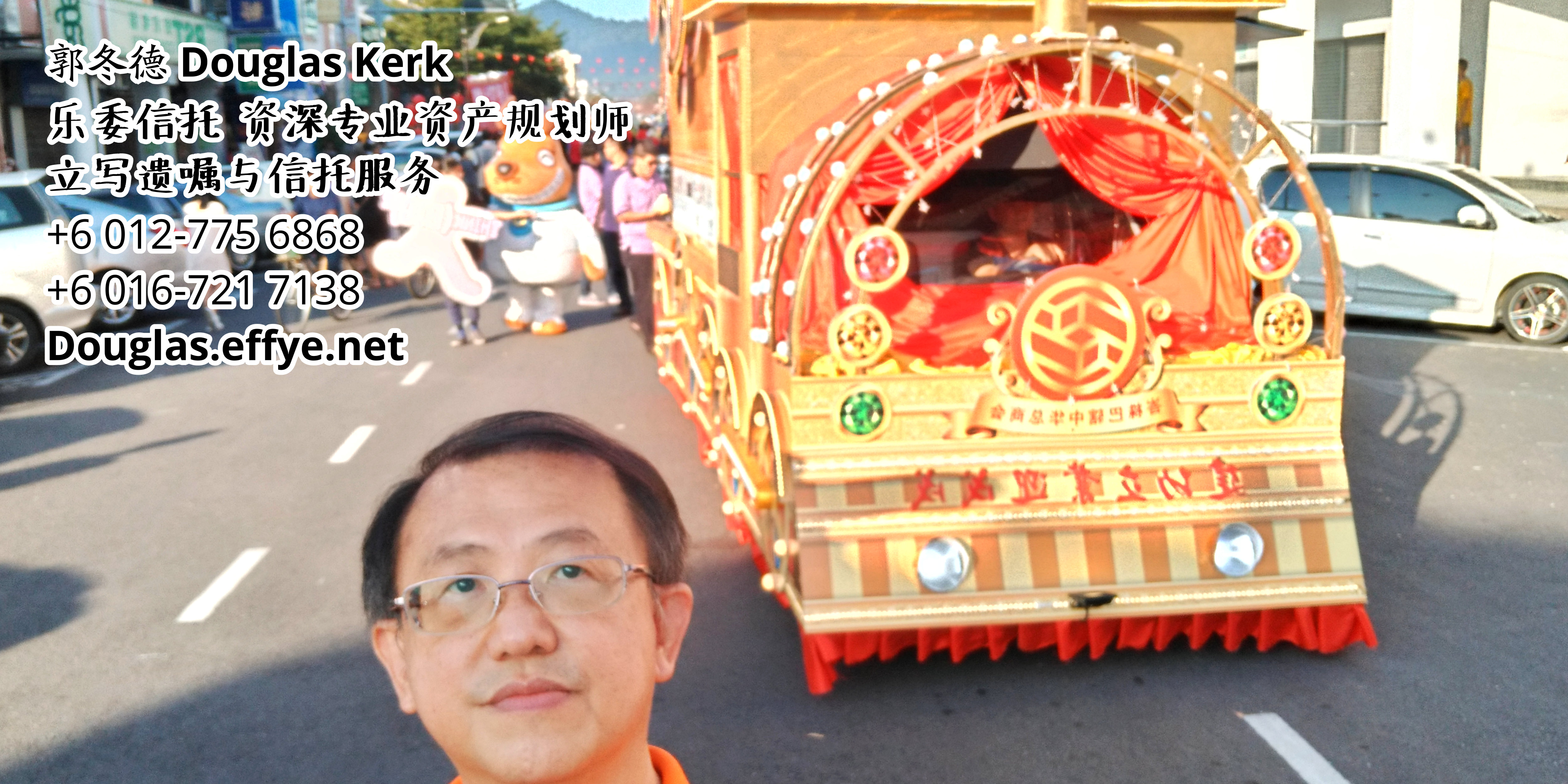 Douglas Kerk 郭冬德 乐委信托 资深专业资产规划师 - 立写遗嘱与信托服务 峇株巴辖 及 居銮 柔佛 马来西亚 资产管理 PA03-07