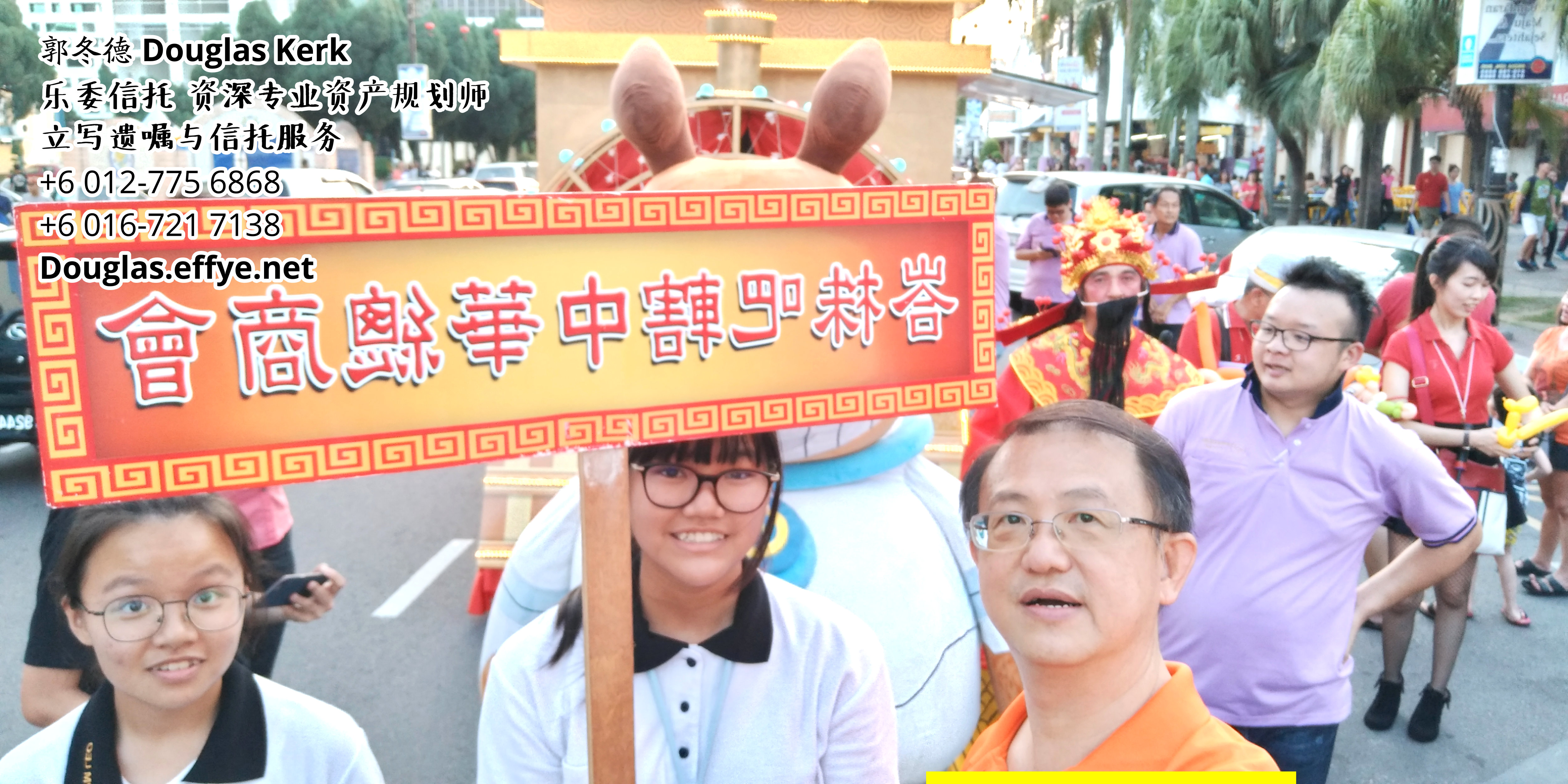 Douglas Kerk 郭冬德 乐委信托 资深专业资产规划师 - 立写遗嘱与信托服务 峇株巴辖 及 居銮 柔佛 马来西亚 资产管理 PA03-08