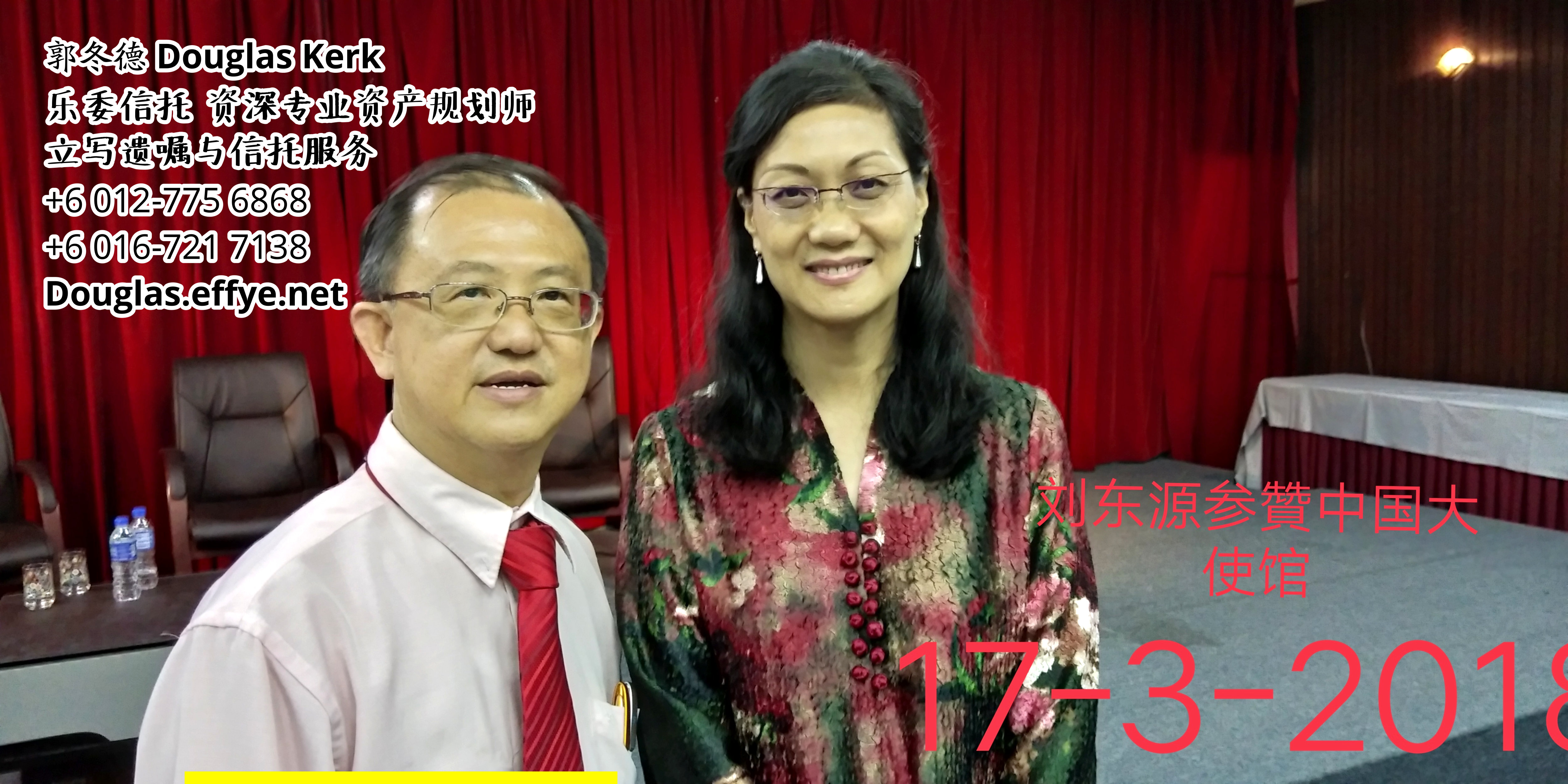 Douglas Kerk 郭冬德 乐委信托 资深专业资产规划师 - 立写遗嘱与信托服务 峇株巴辖 及 居銮 柔佛 马来西亚 资产管理 PA03-10