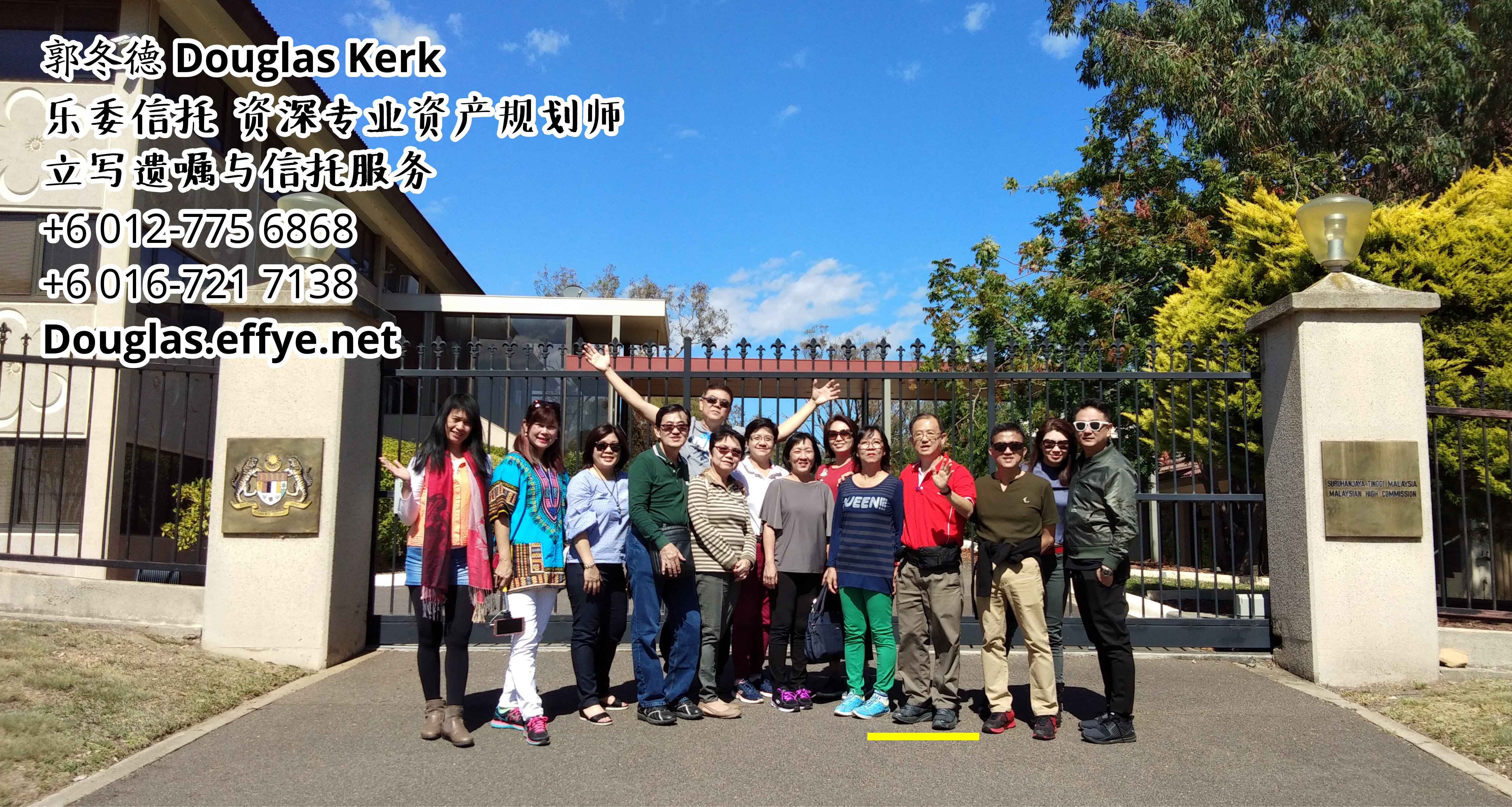 Douglas Kerk 郭冬德 乐委信托 资深专业资产规划师 - 立写遗嘱与信托服务 峇株巴辖 及 居銮 柔佛 马来西亚 资产管理 PA03-11