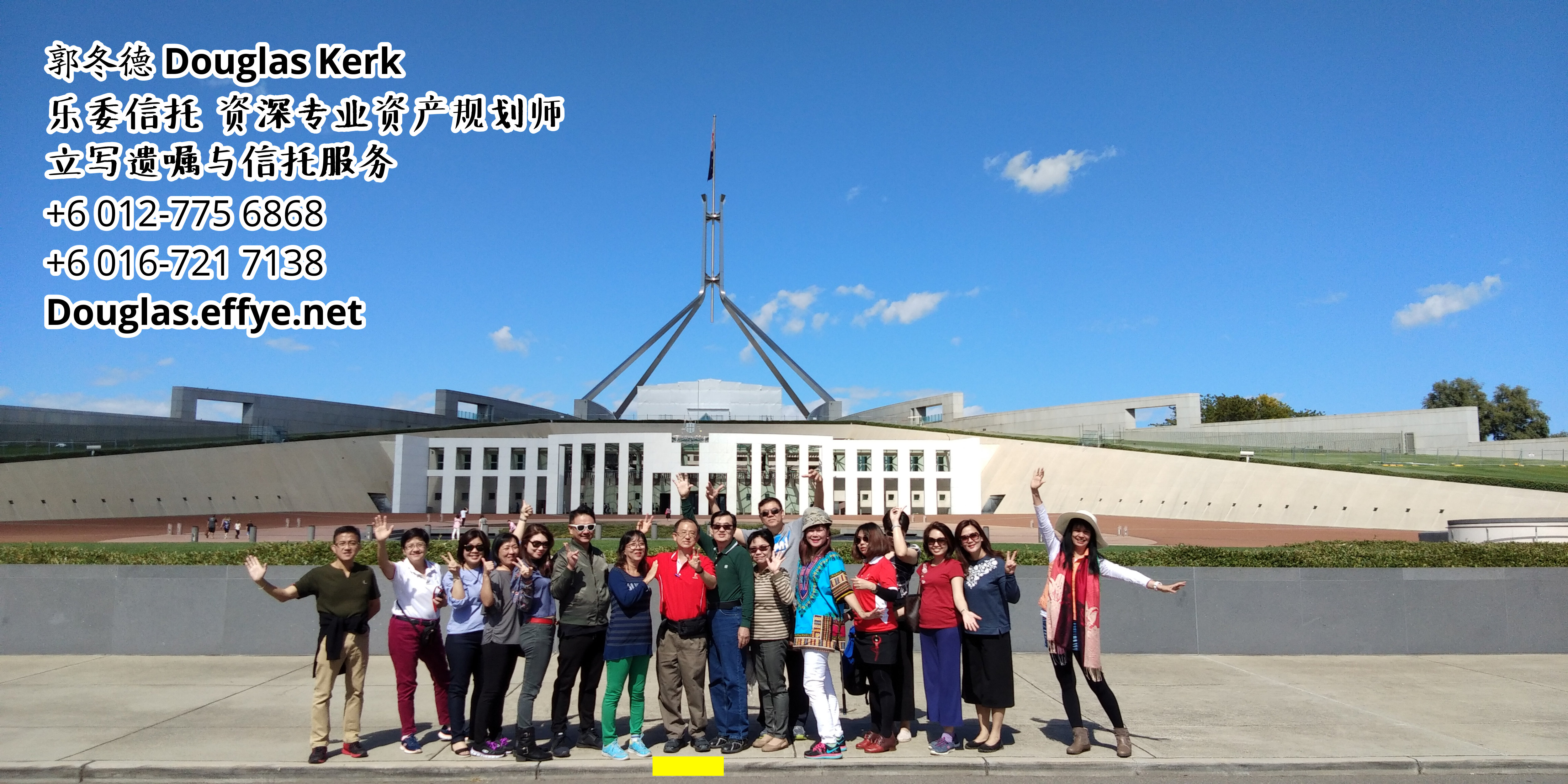 Douglas Kerk 郭冬德 乐委信托 资深专业资产规划师 - 立写遗嘱与信托服务 峇株巴辖 及 居銮 柔佛 马来西亚 资产管理 PA03-13
