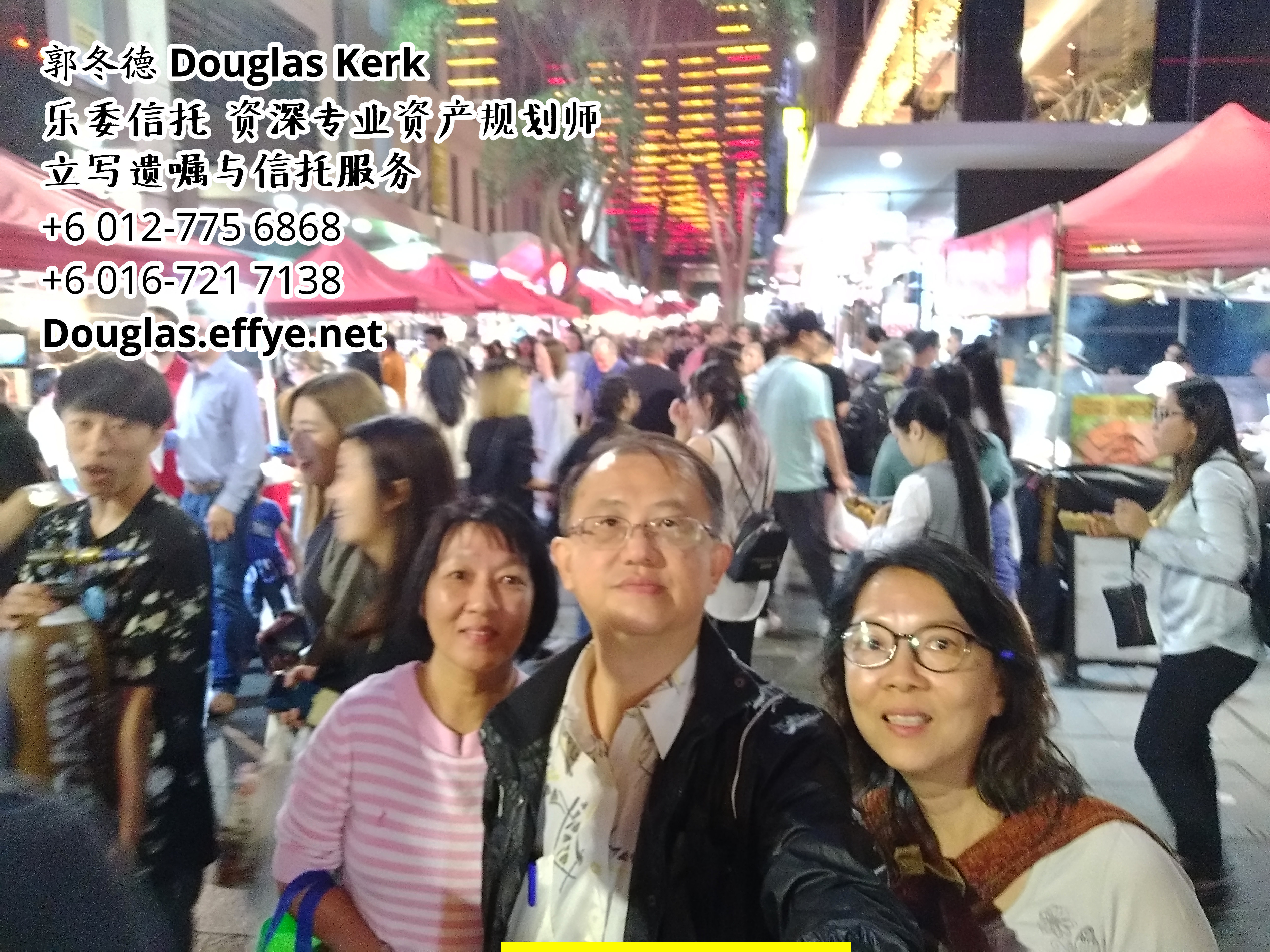 Douglas Kerk 郭冬德 乐委信托 资深专业资产规划师 - 立写遗嘱与信托服务 峇株巴辖 及 居銮 柔佛 马来西亚 资产管理 PA03-20