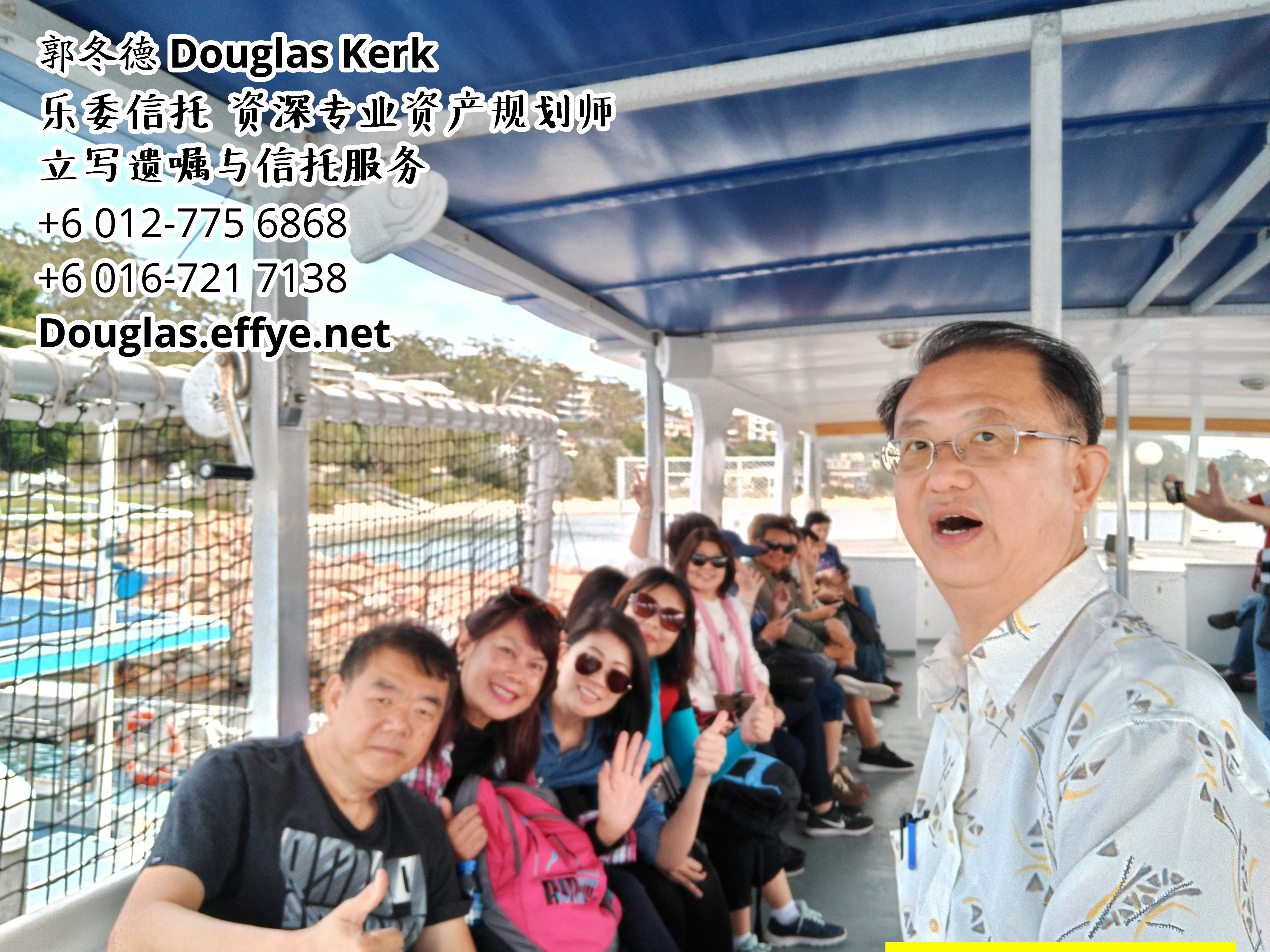Douglas Kerk 郭冬德 乐委信托 资深专业资产规划师 - 立写遗嘱与信托服务 峇株巴辖 及 居銮 柔佛 马来西亚 资产管理 PA03-21