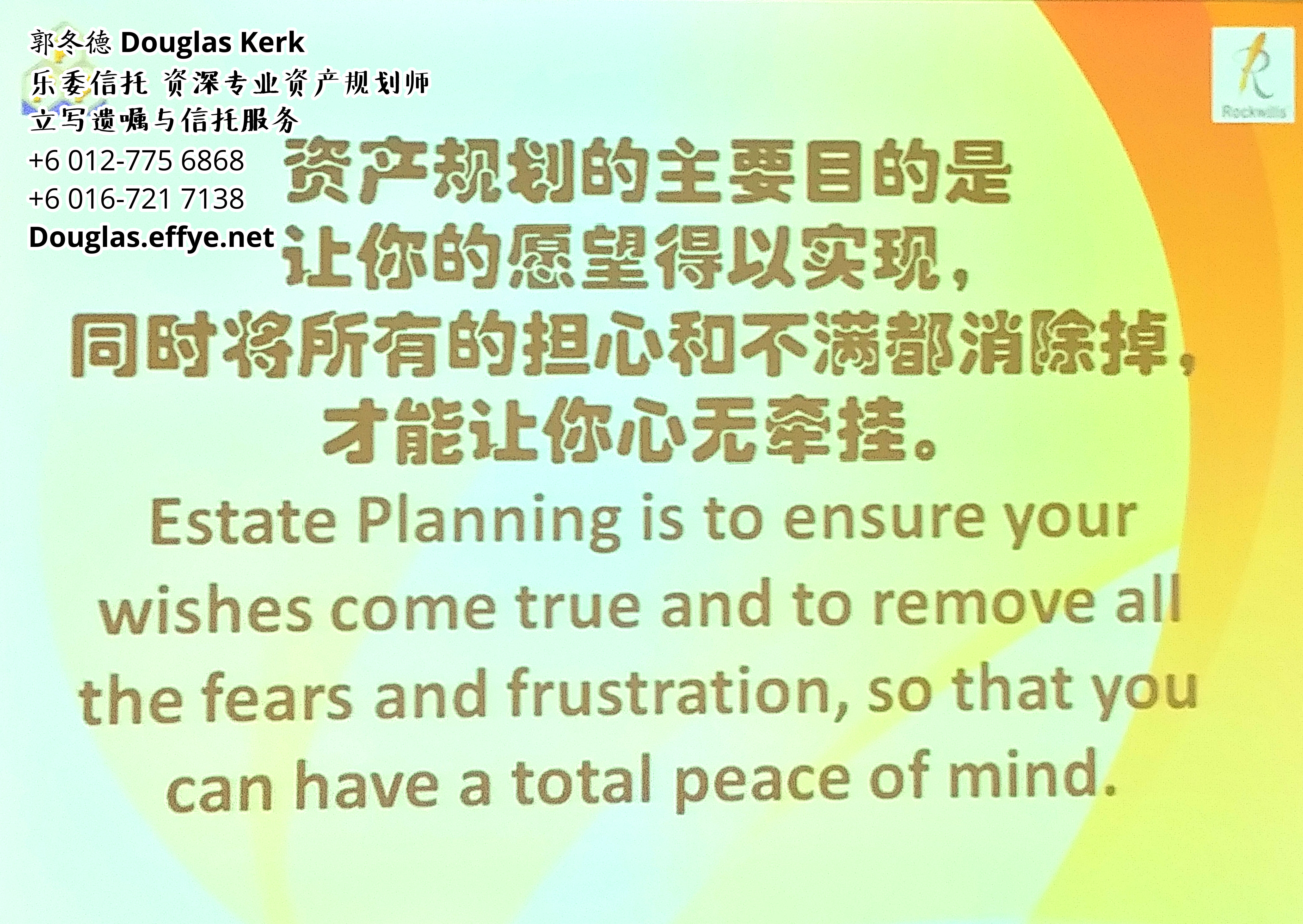 Douglas Kerk 郭冬德 乐委信托 资深专业资产规划师 - 立写遗嘱与信托服务 峇株巴辖 及居銮 柔佛 马来西亚 资产管理 PA04
