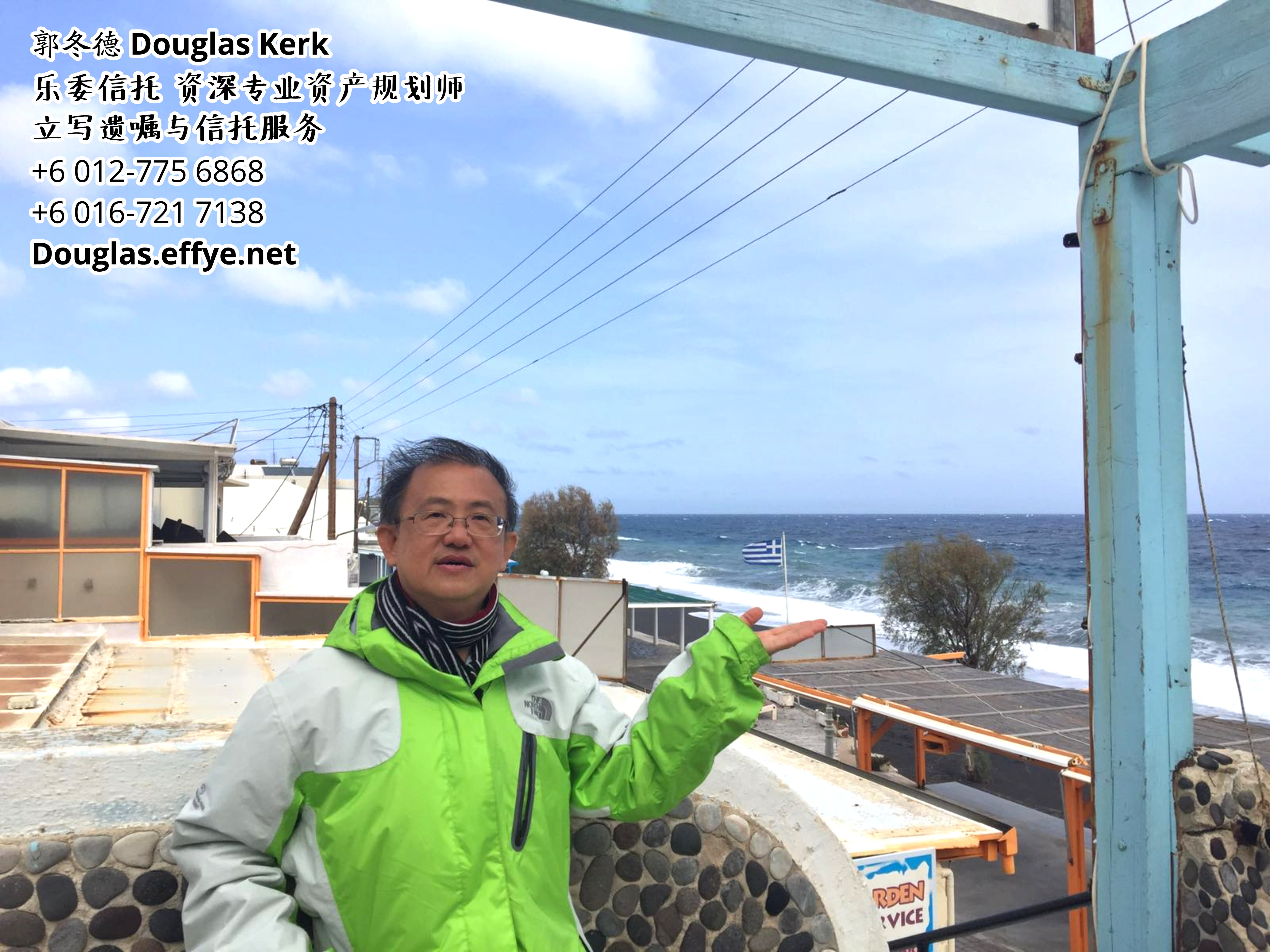 Douglas Kerk 郭冬德 乐委信托 资深专业资产规划师 - 立写遗嘱与信托服务 峇株巴辖 及 居銮 柔佛 马来西亚 资产管理 PA03-36