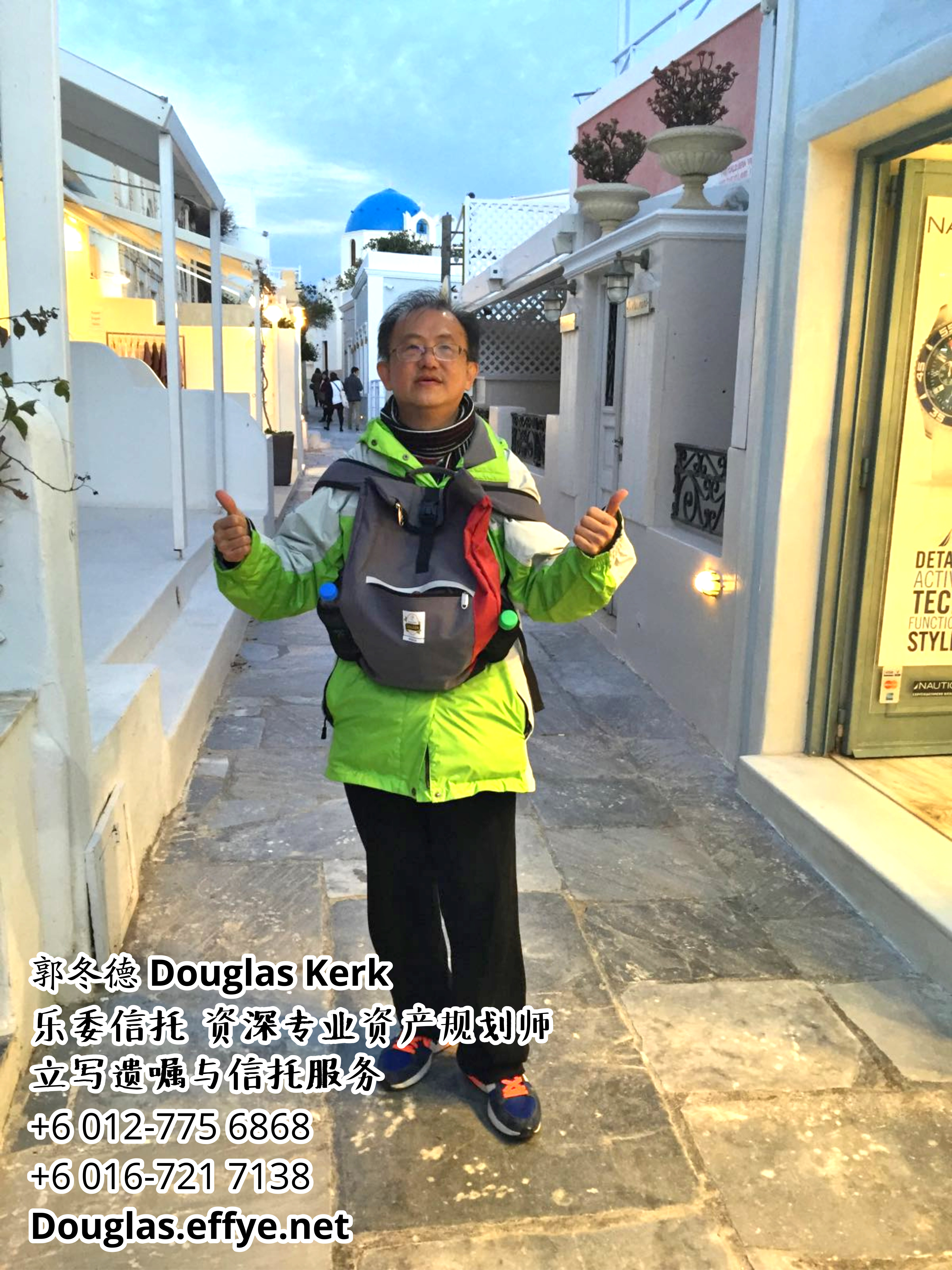 Douglas Kerk 郭冬德 乐委信托 资深专业资产规划师 - 立写遗嘱与信托服务 峇株巴辖 及 居銮 柔佛 马来西亚 资产管理 PA03-38