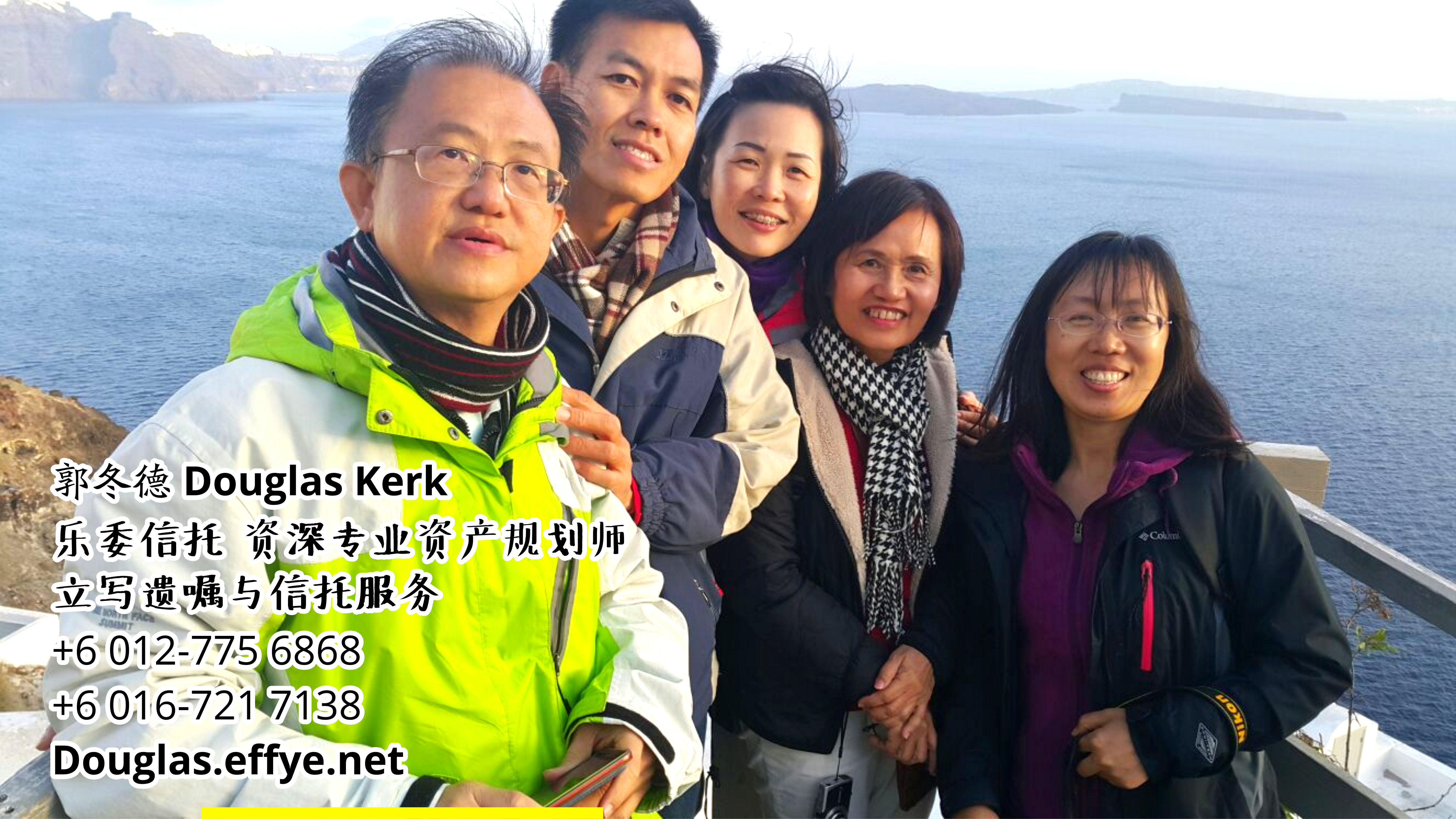 Douglas Kerk 郭冬德 乐委信托 资深专业资产规划师 - 立写遗嘱与信托服务 峇株巴辖 及 居銮 柔佛 马来西亚 资产管理 PA03-40