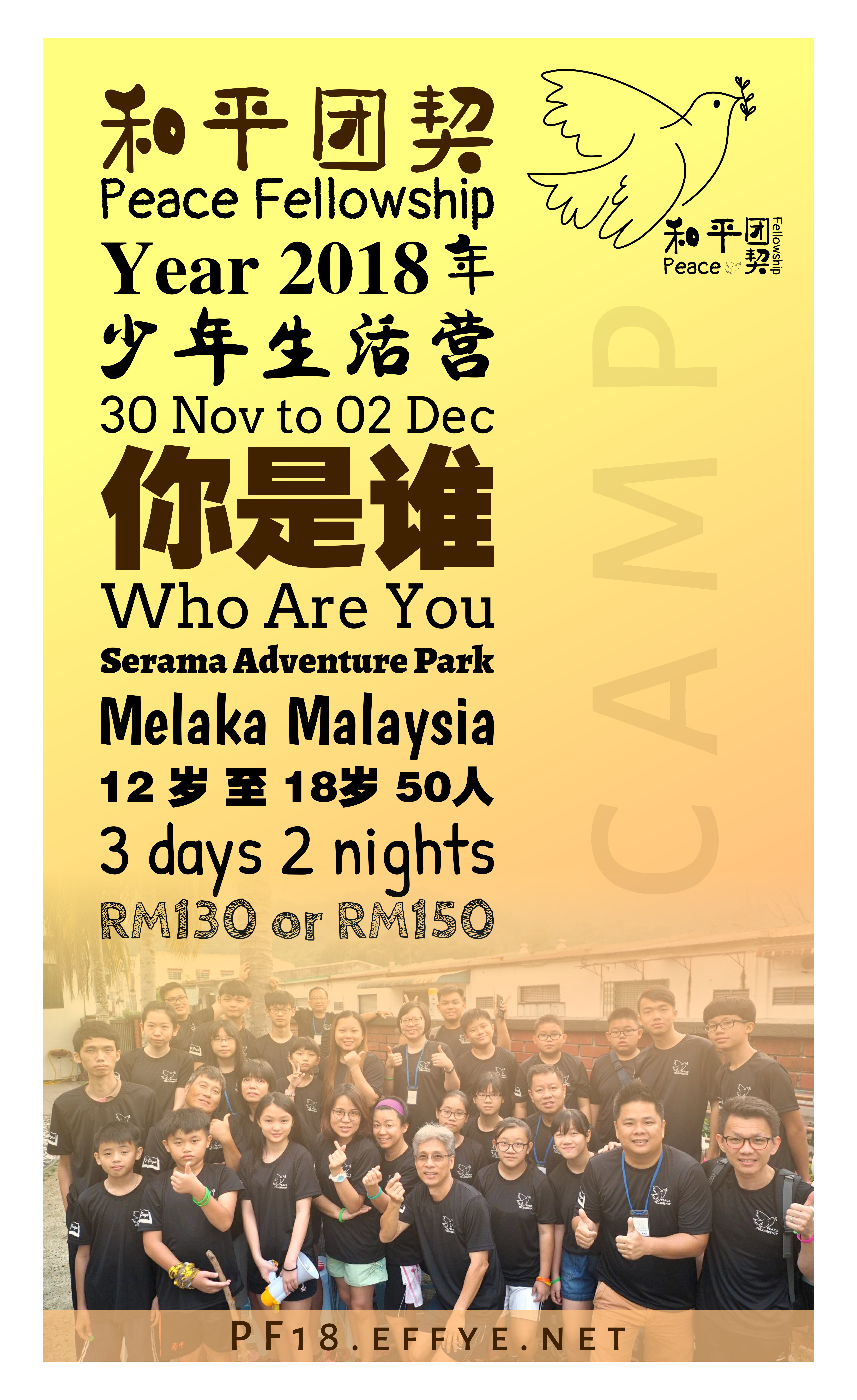 和平团契少年生活营 2018 你是谁 认识你自己 Peace Fellowship Youth Camp 2018 Who Are You Know Yourself A02