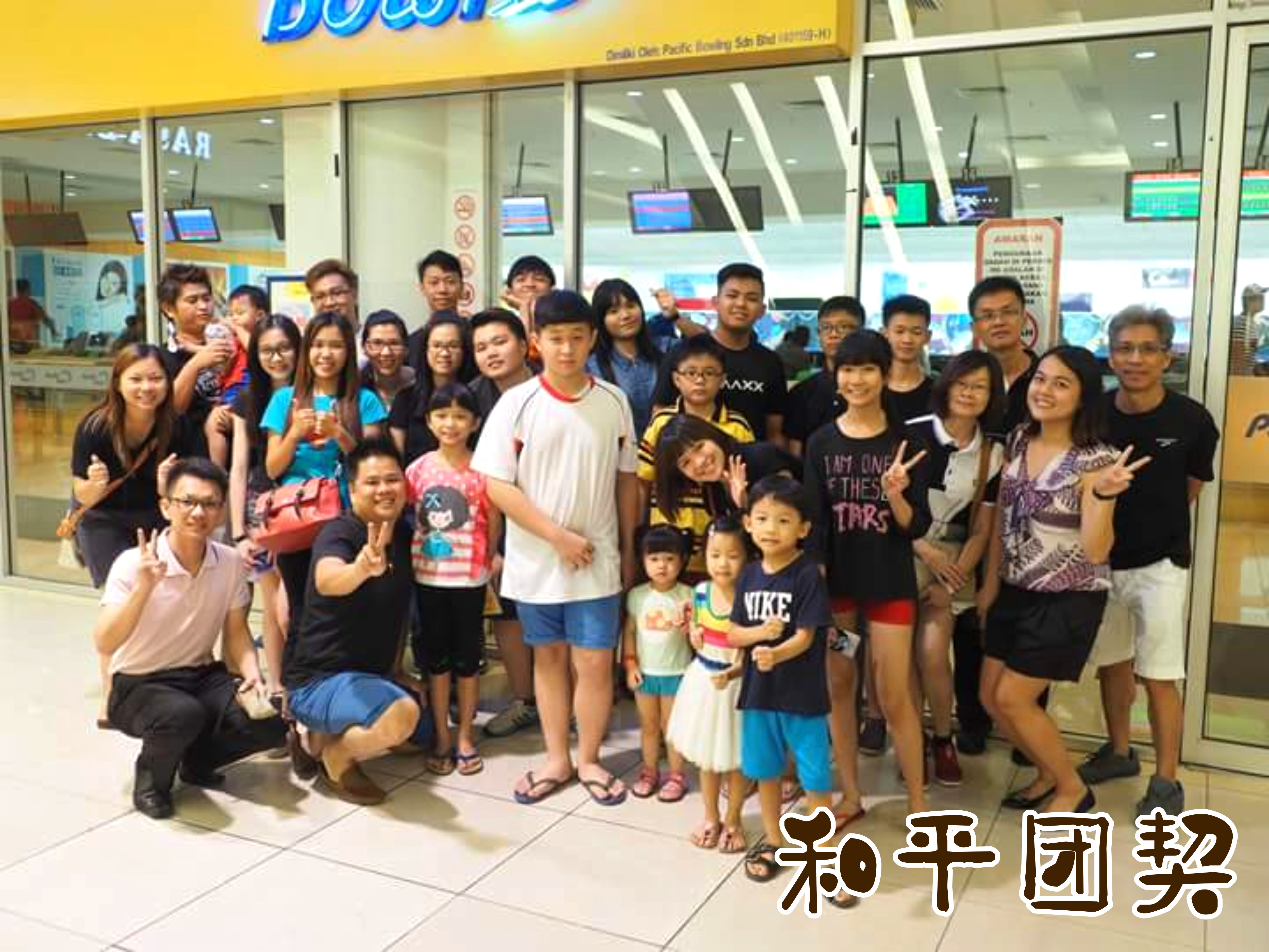 和平团契生活照 和平团契少年生活营 2018 你是谁 认识你自己 Peace Fellowship Youth Camp 2018 Who Are You Know Yourself B01