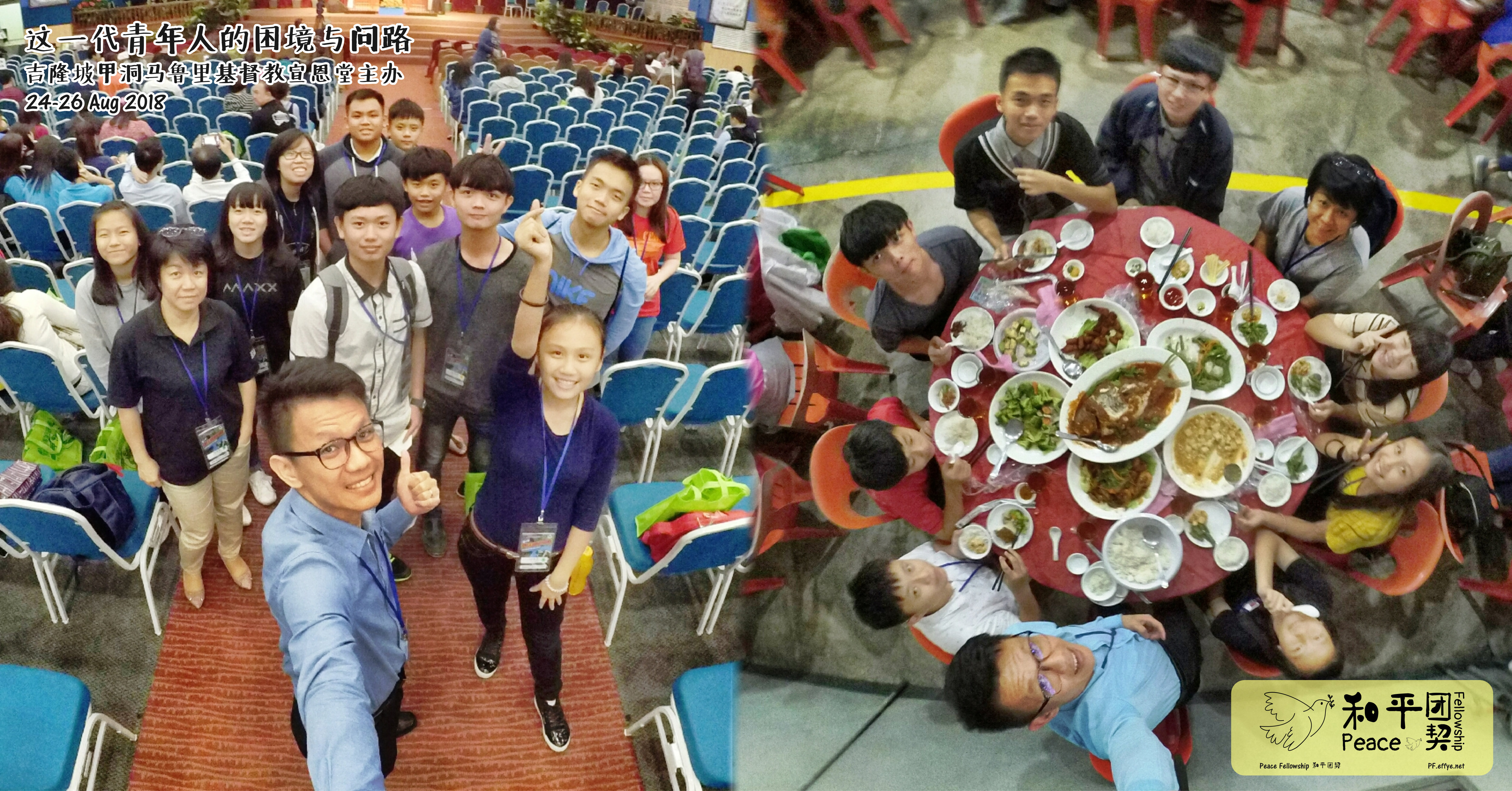 这一代青年人的困境与问路 – 24-26 Aug 2018 与 音乐会 26 Aug 2018