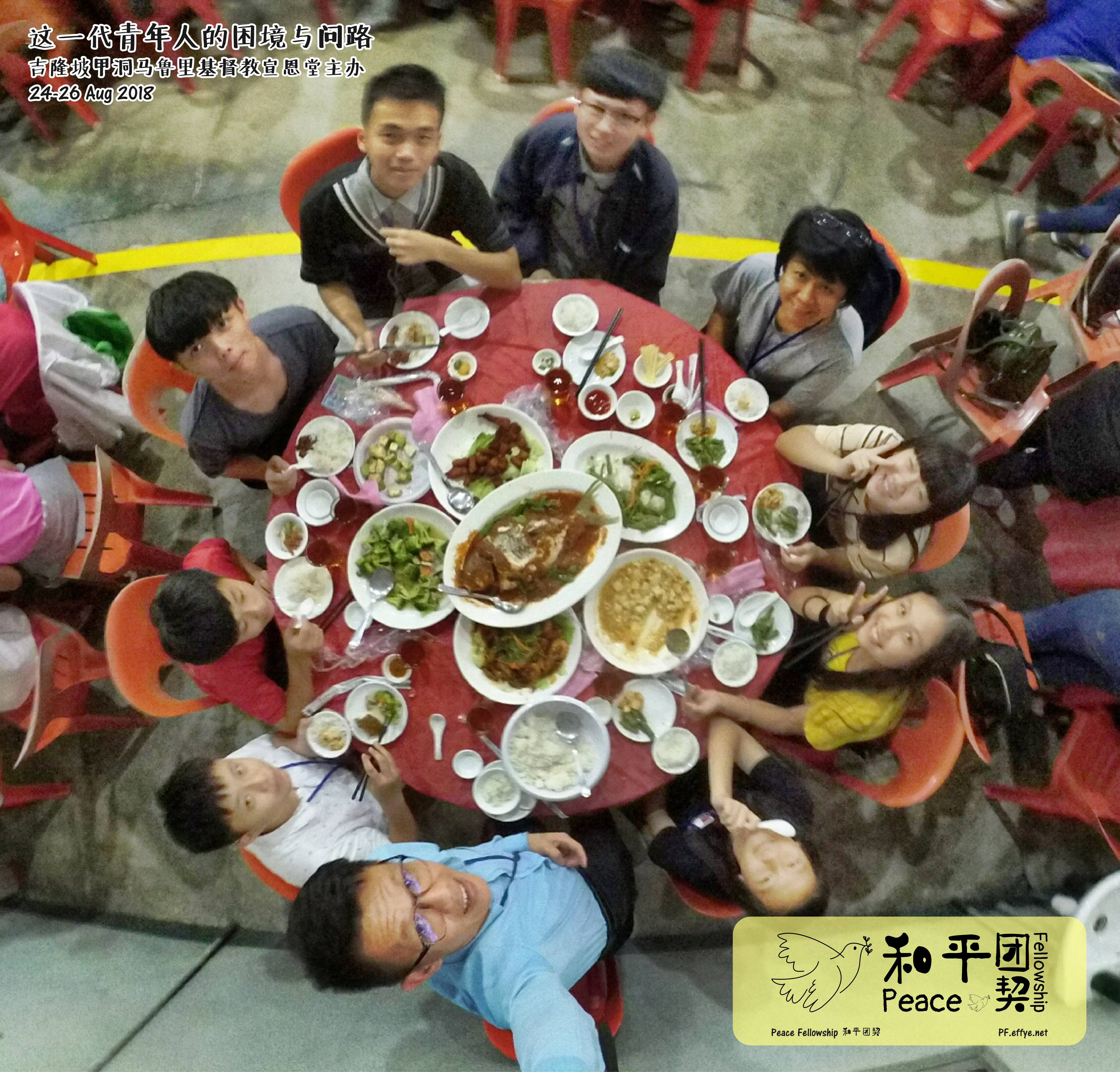 peace fellowship 和平团契参加 这一代青年人的困境与问路