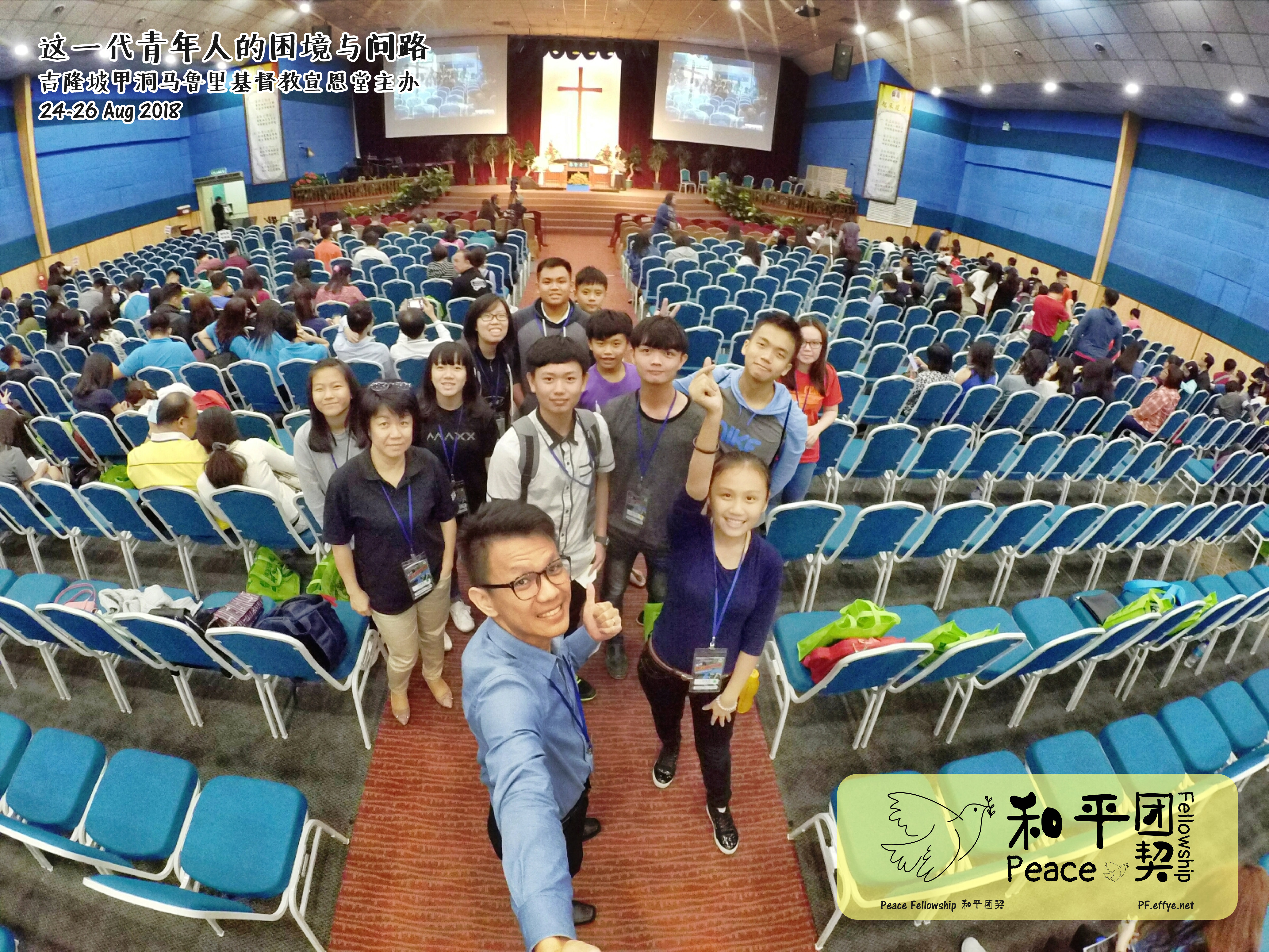 peace fellowship 和平团契参加 这一代青年人的困境与问路