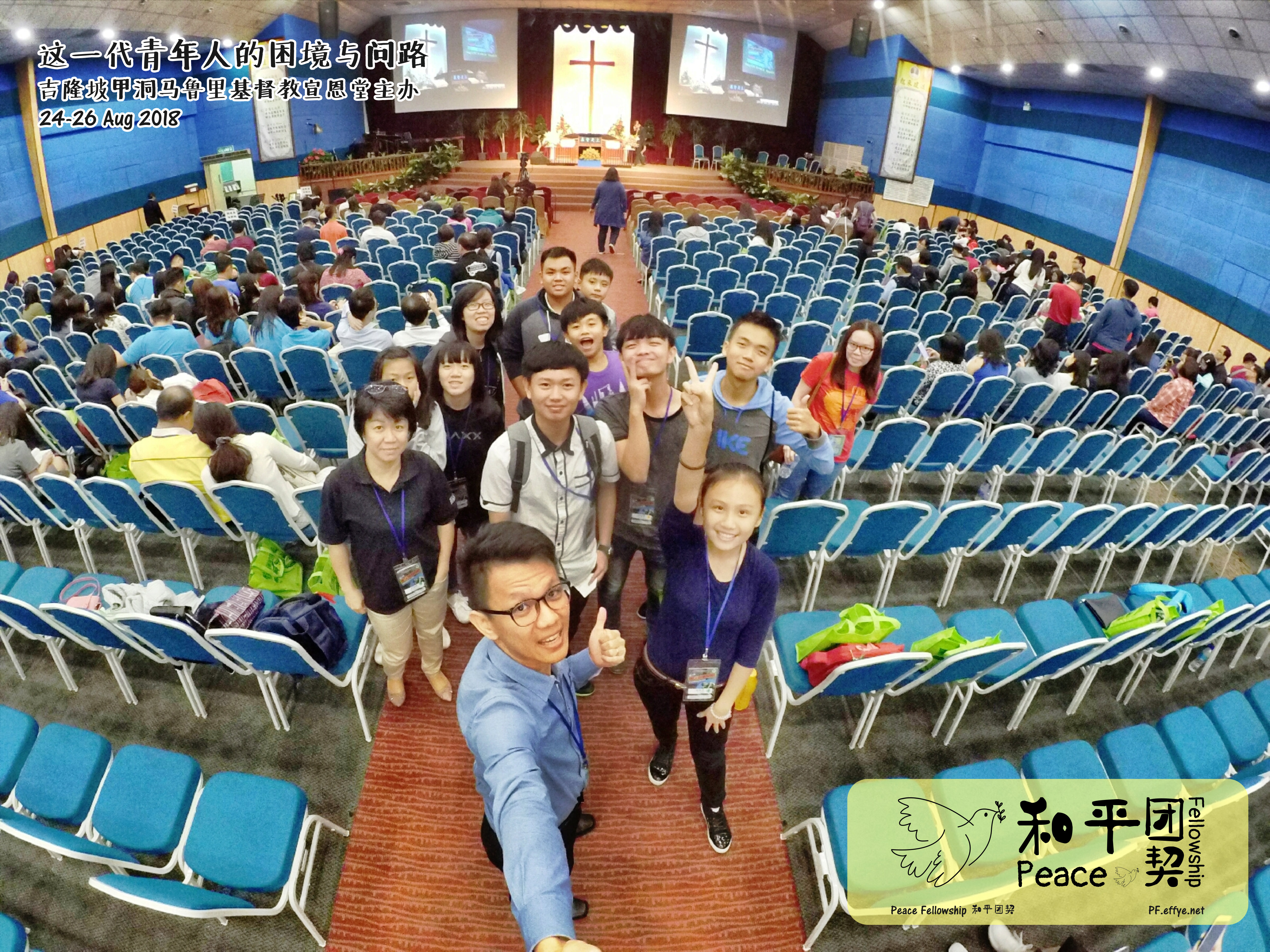 peace fellowship 和平团契参加 这一代青年人的困境与问路
