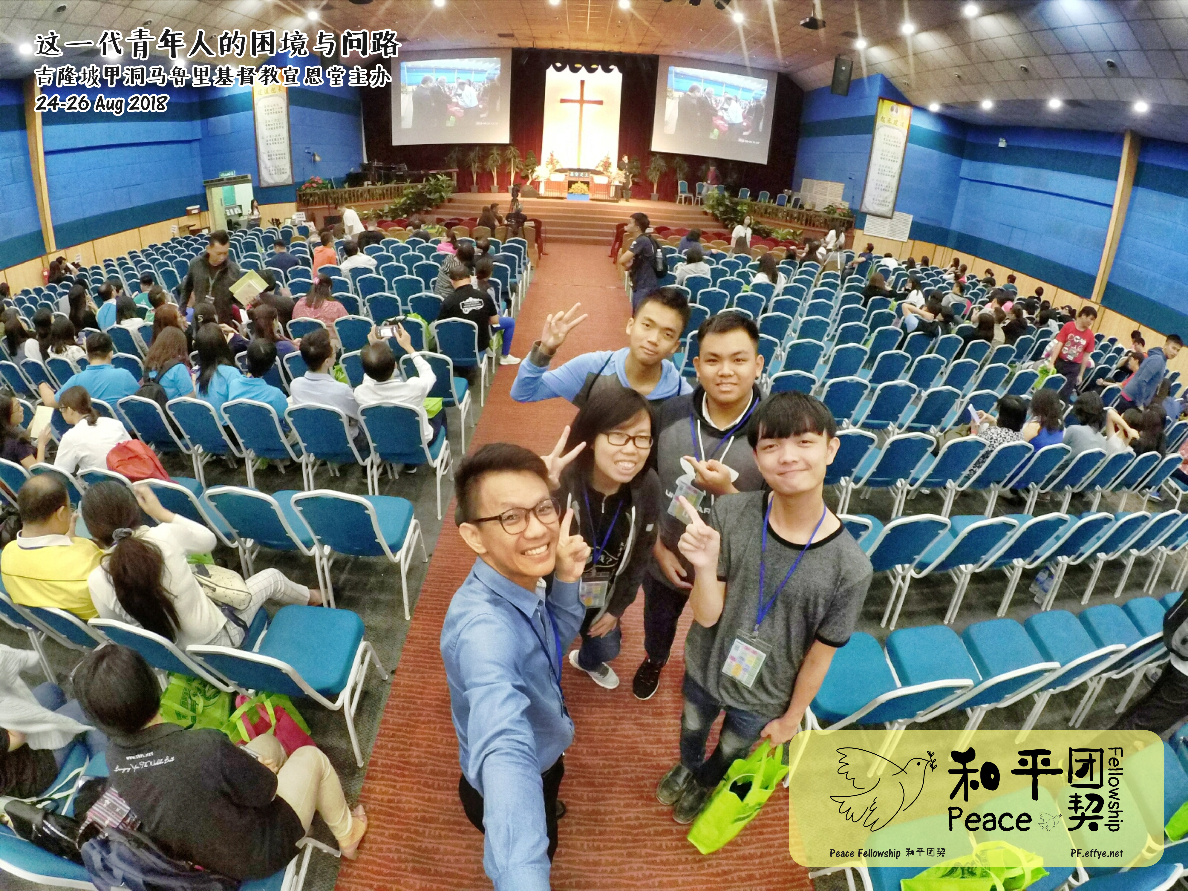 peace fellowship 和平团契参加 这一代青年人的困境与问路