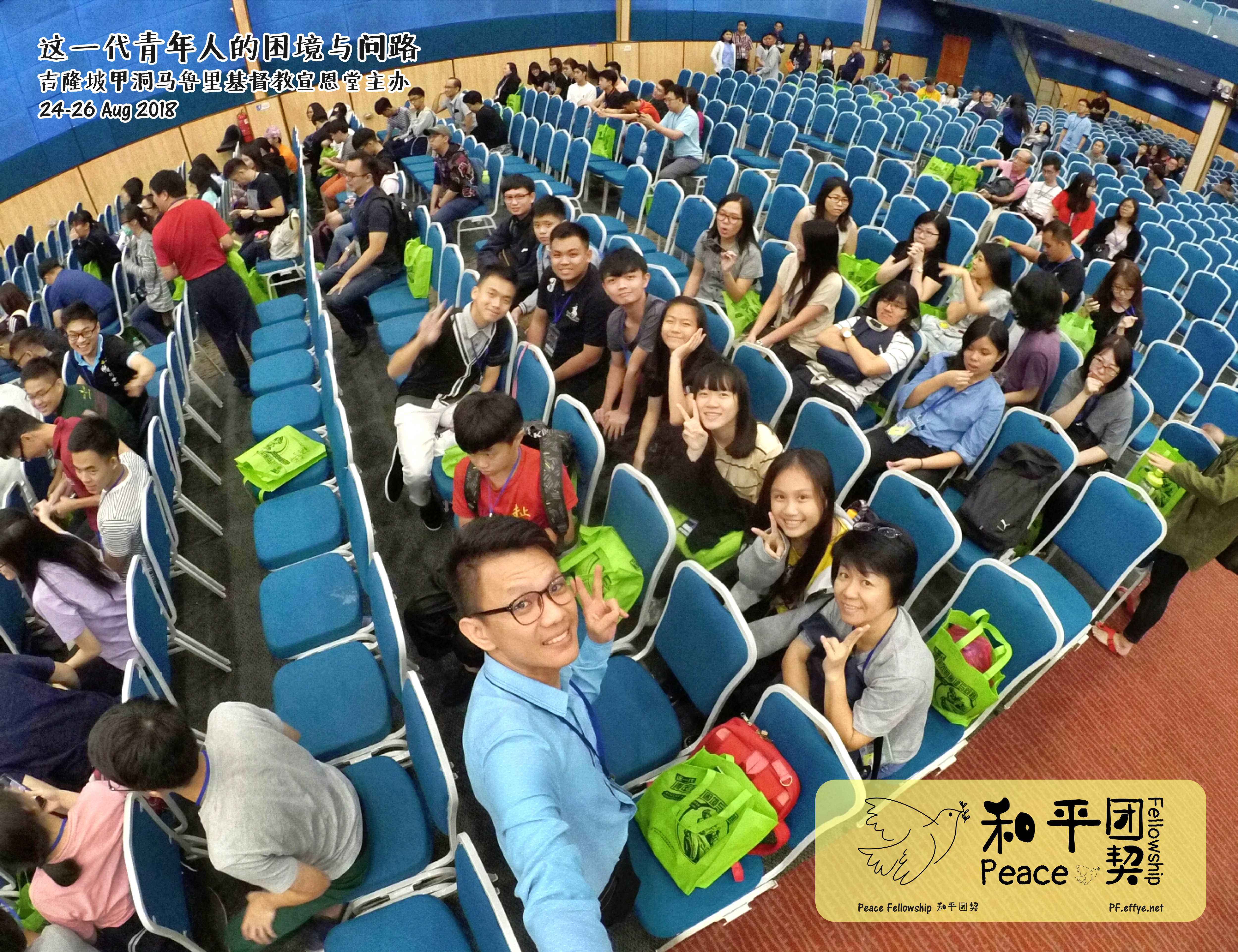 peace fellowship 和平团契参加 这一代青年人的困境与问路