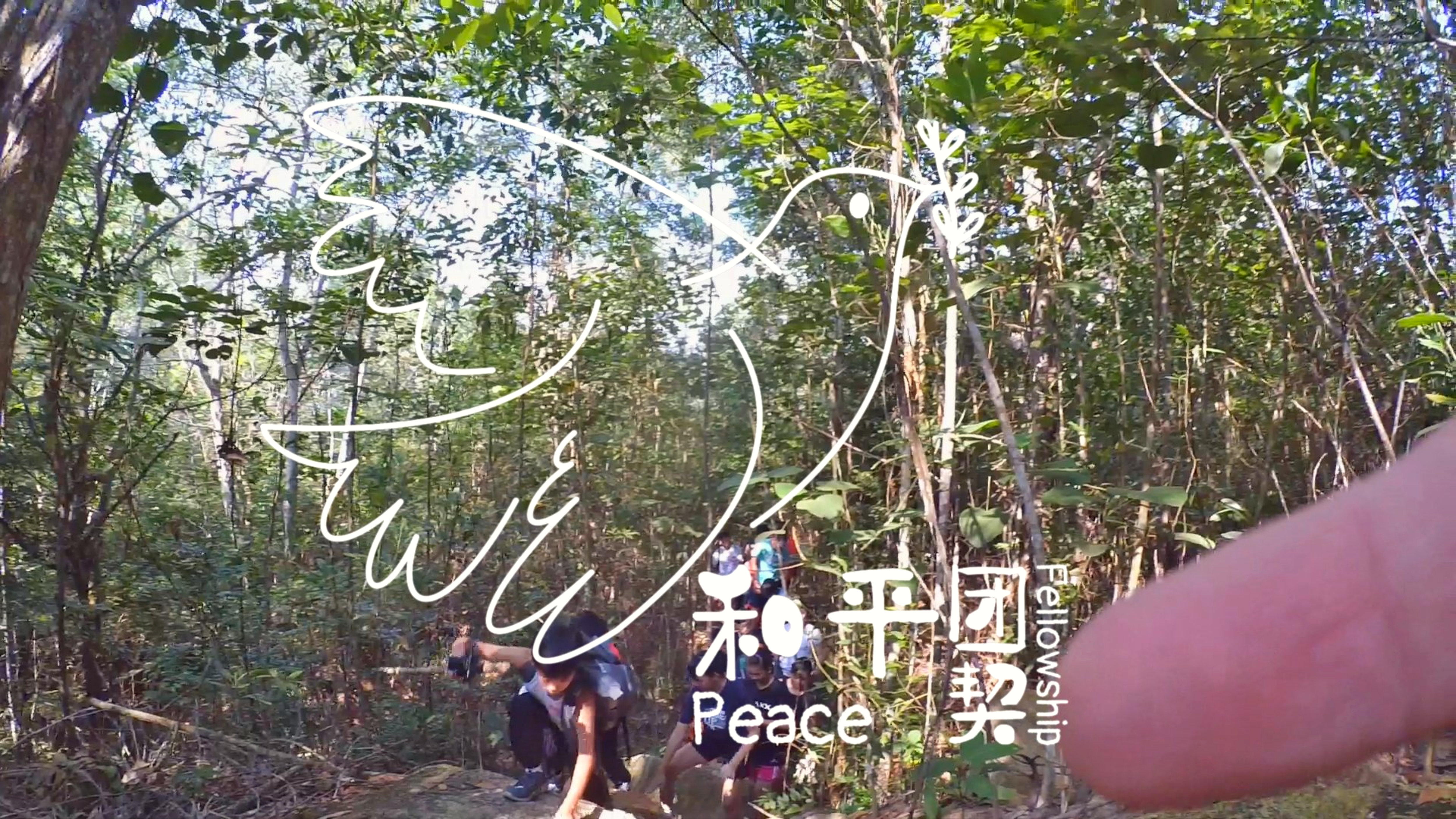 Peace Fellowship 和平团契 少年人爬山日 放下手提电话 Batu Pahat 龙华山 华山论剑 Batu Pahat Johor Malaysia A23