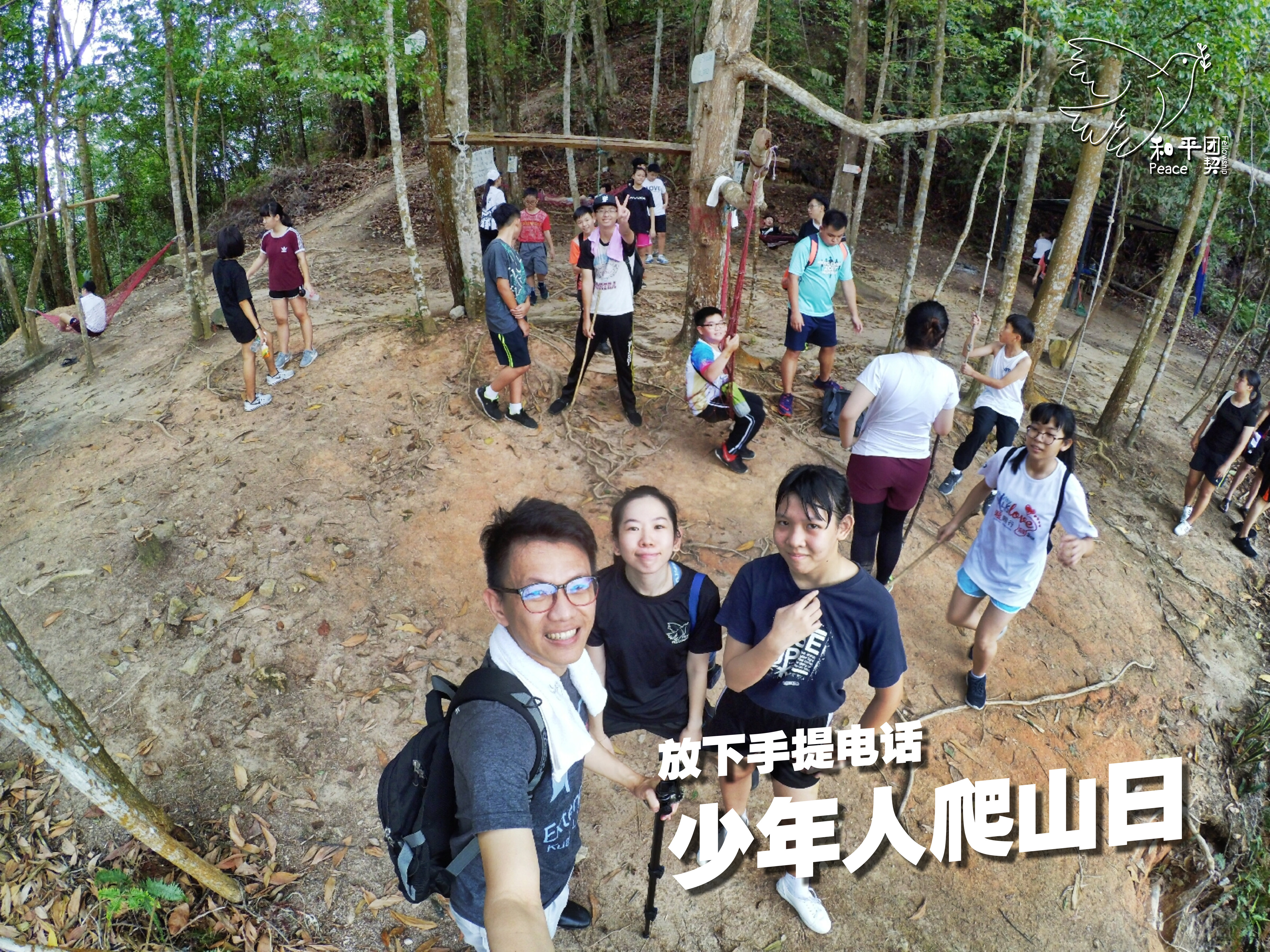 Peace Fellowship 和平团契 少年人爬山日 放下手提电话 Batu Pahat 龙华山 华山论剑 Batu Pahat Johor Malaysia A09