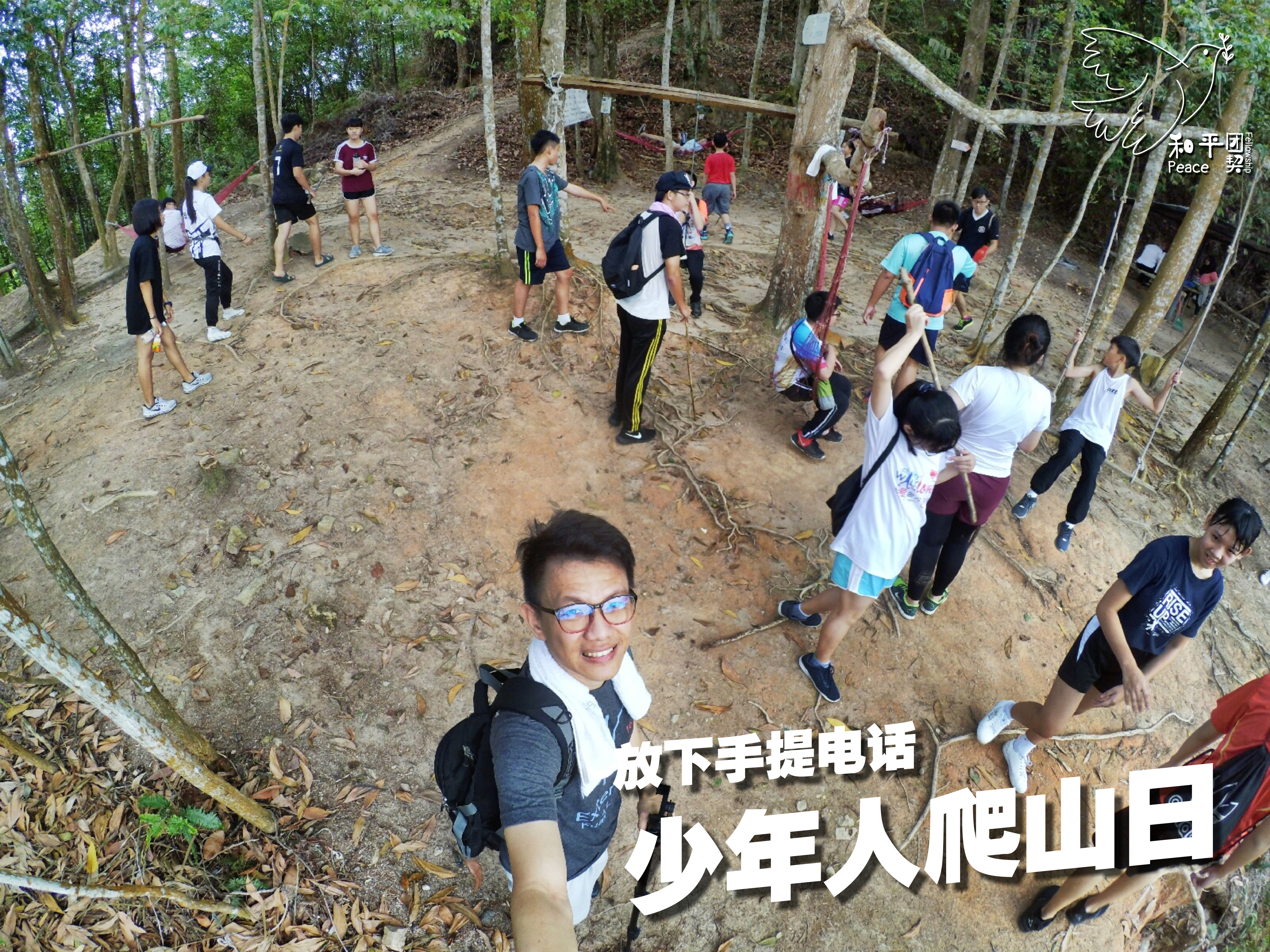 Peace Fellowship 和平团契 少年人爬山日 放下手提电话 Batu Pahat 龙华山 华山论剑 Batu Pahat Johor Malaysia A10