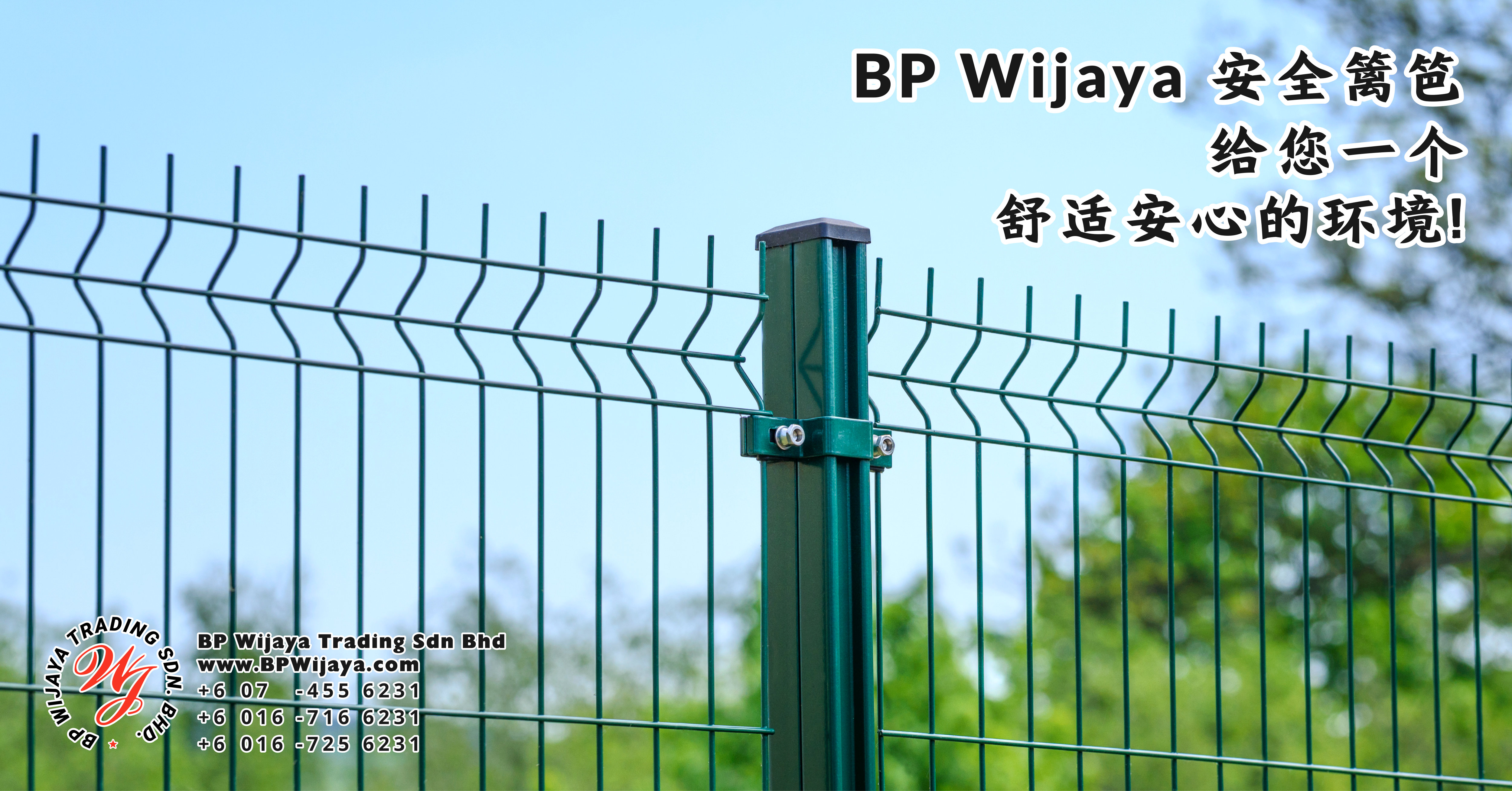 BP Wijaya Trading Sdn Bhd 马来西亚 彭亨 关丹 淡马鲁 文德甲 安全 篱笆 制造商 提供 篱笆 建筑材料 给 发展商 花园 公寓 住家 工厂 果园 社会 安全藩篱 建设 A00-01