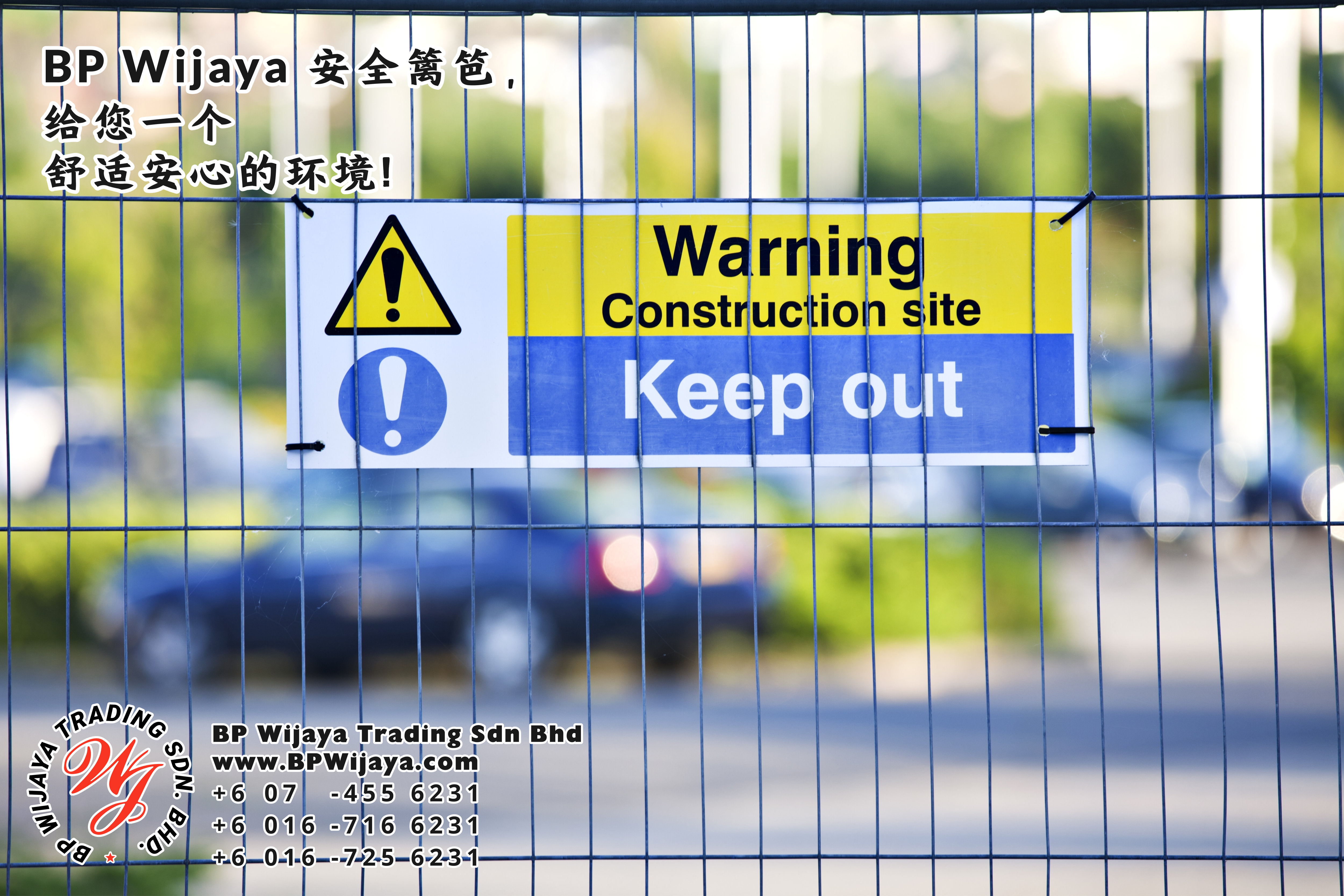 BP Wijaya Trading Sdn Bhd 马来西亚 彭亨 关丹 淡马鲁 文德甲 安全 篱笆 制造商 提供 篱笆 建筑材料 给 发展商 花园 公寓 住家 工厂 果园 社会 安全藩篱 建设 A01-13