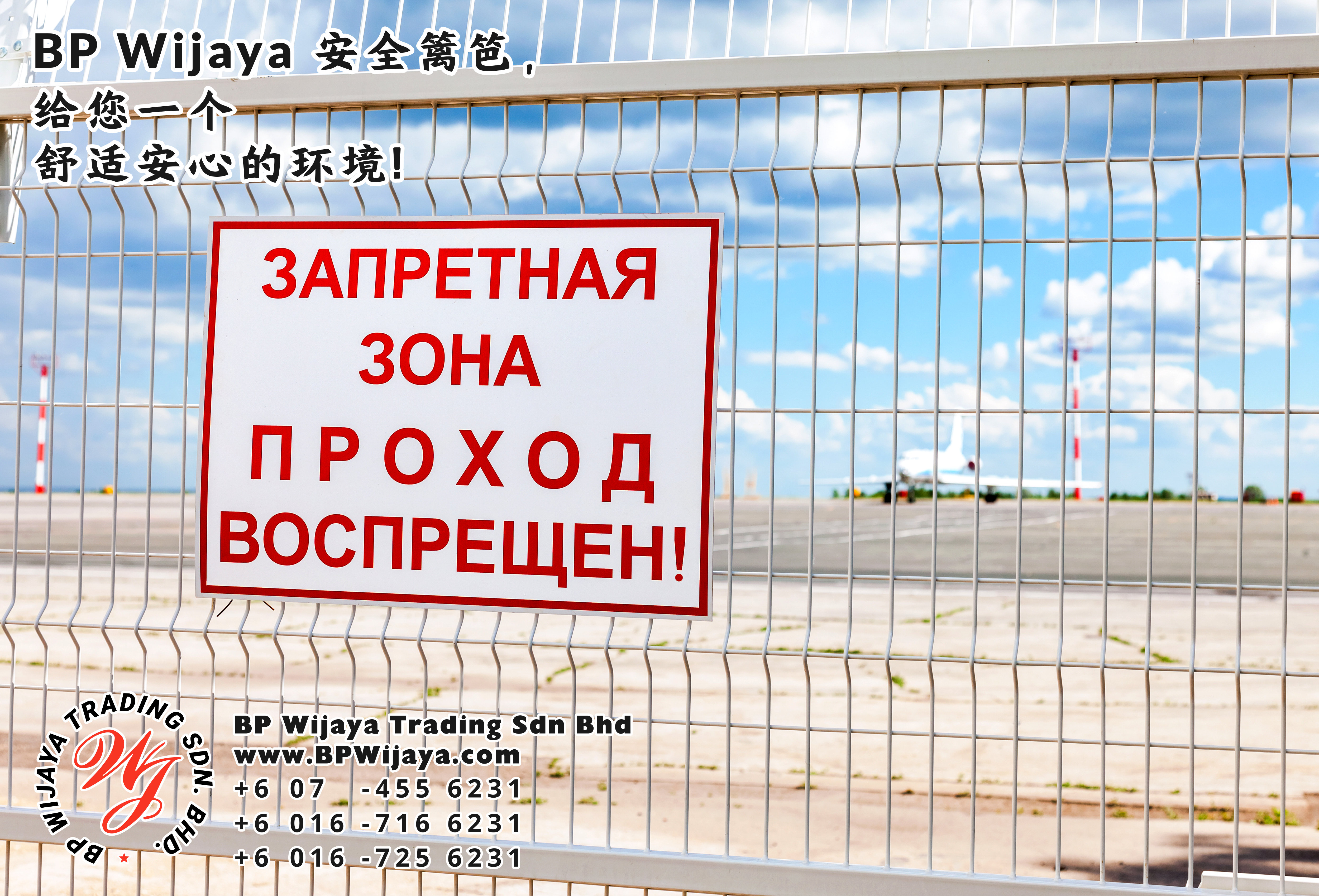 BP Wijaya Trading Sdn Bhd 马来西亚 彭亨 关丹 淡马鲁 文德甲 安全 篱笆 制造商 提供 篱笆 建筑材料 给 发展商 花园 公寓 住家 工厂 果园 社会 安全藩篱 建设 A01-35