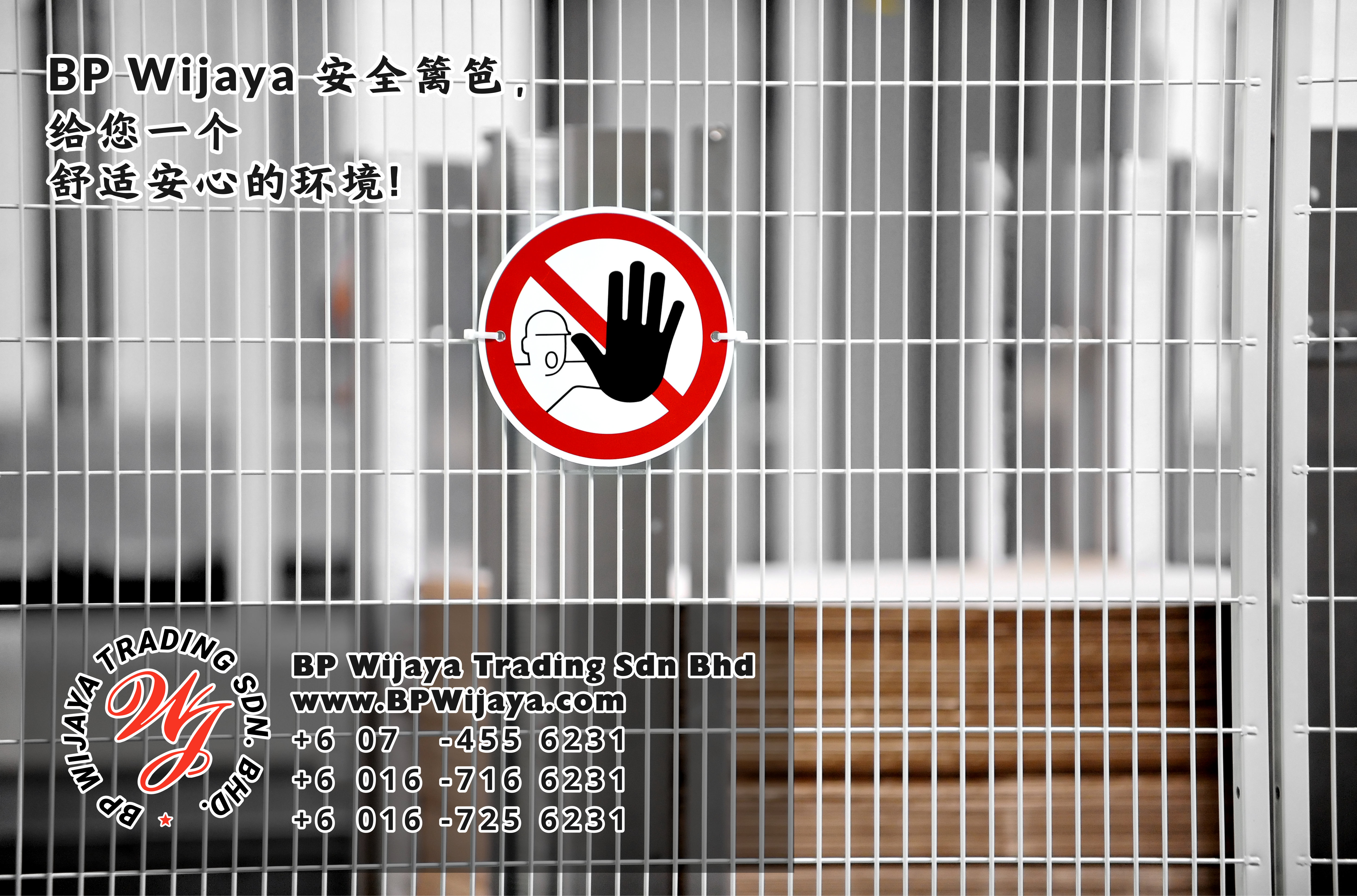 BP Wijaya Trading Sdn Bhd 马来西亚 彭亨 关丹 淡马鲁 文德甲 安全 篱笆 制造商 提供 篱笆 建筑材料 给 发展商 花园 公寓 住家 工厂 果园 社会 安全藩篱 建设 A01-03