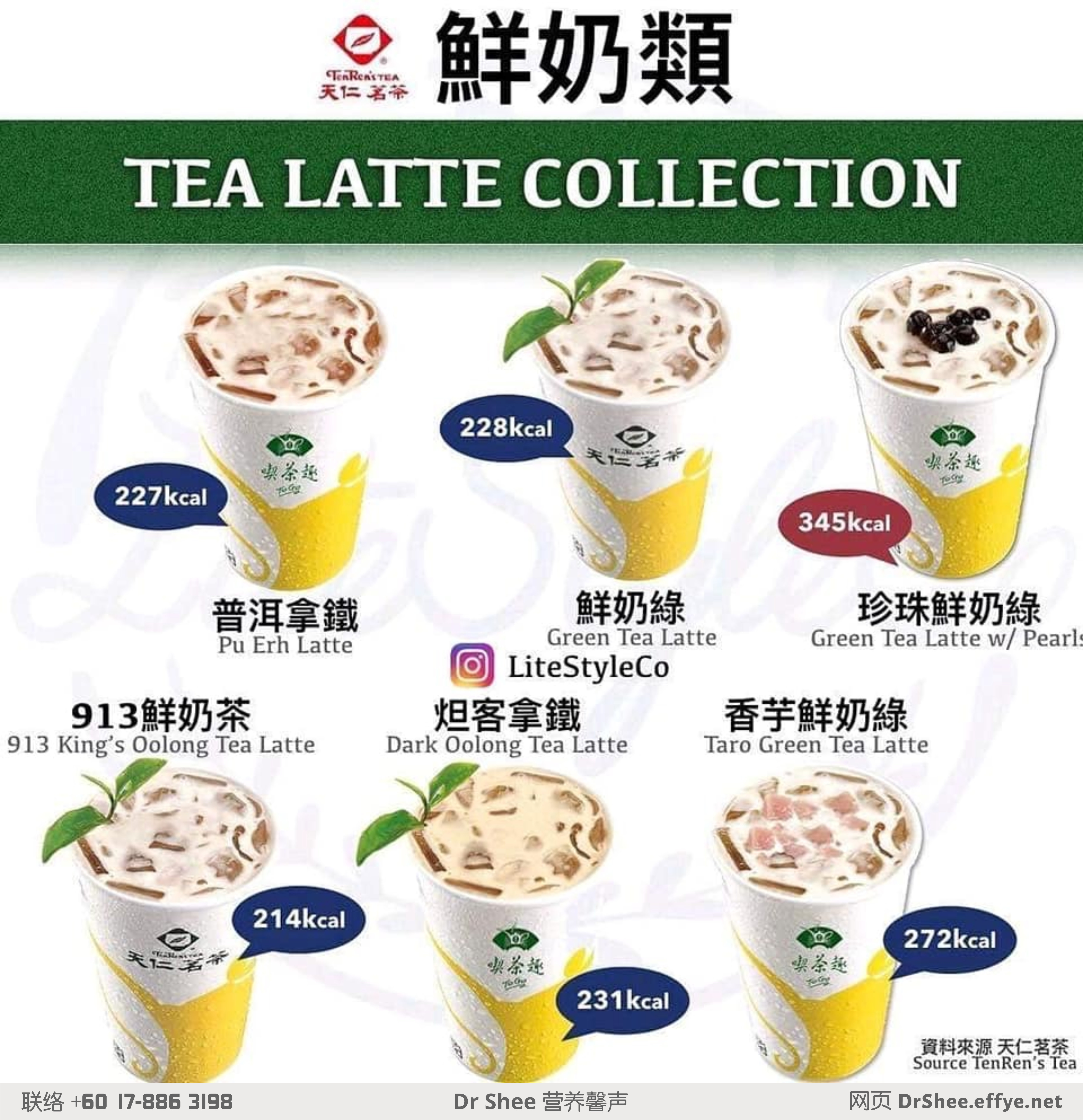 Dr Axellel Shee 营养馨声 徐悦馨博士 整体营养自然医学 你的专属整体营养专家 营养博士 Dr Shee PhD Tea Latte Calories 鲜奶类卡路里 A044-04
