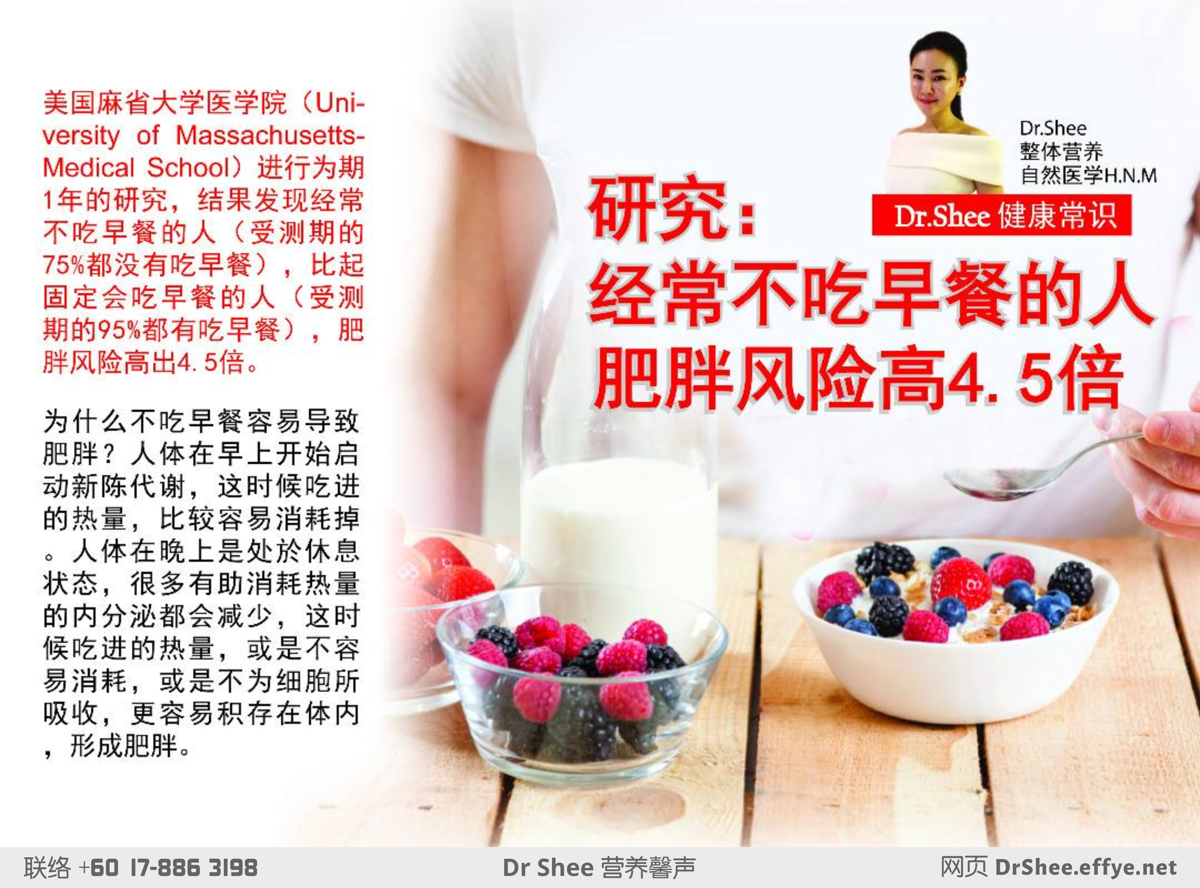 Dr Axellel Shee 营养馨声 徐悦馨博士 整体营养自然医学 你的专属整体营养专家 营养博士 Dr Shee Ph.D 营养知识 经常不吃早餐的人 A049-02