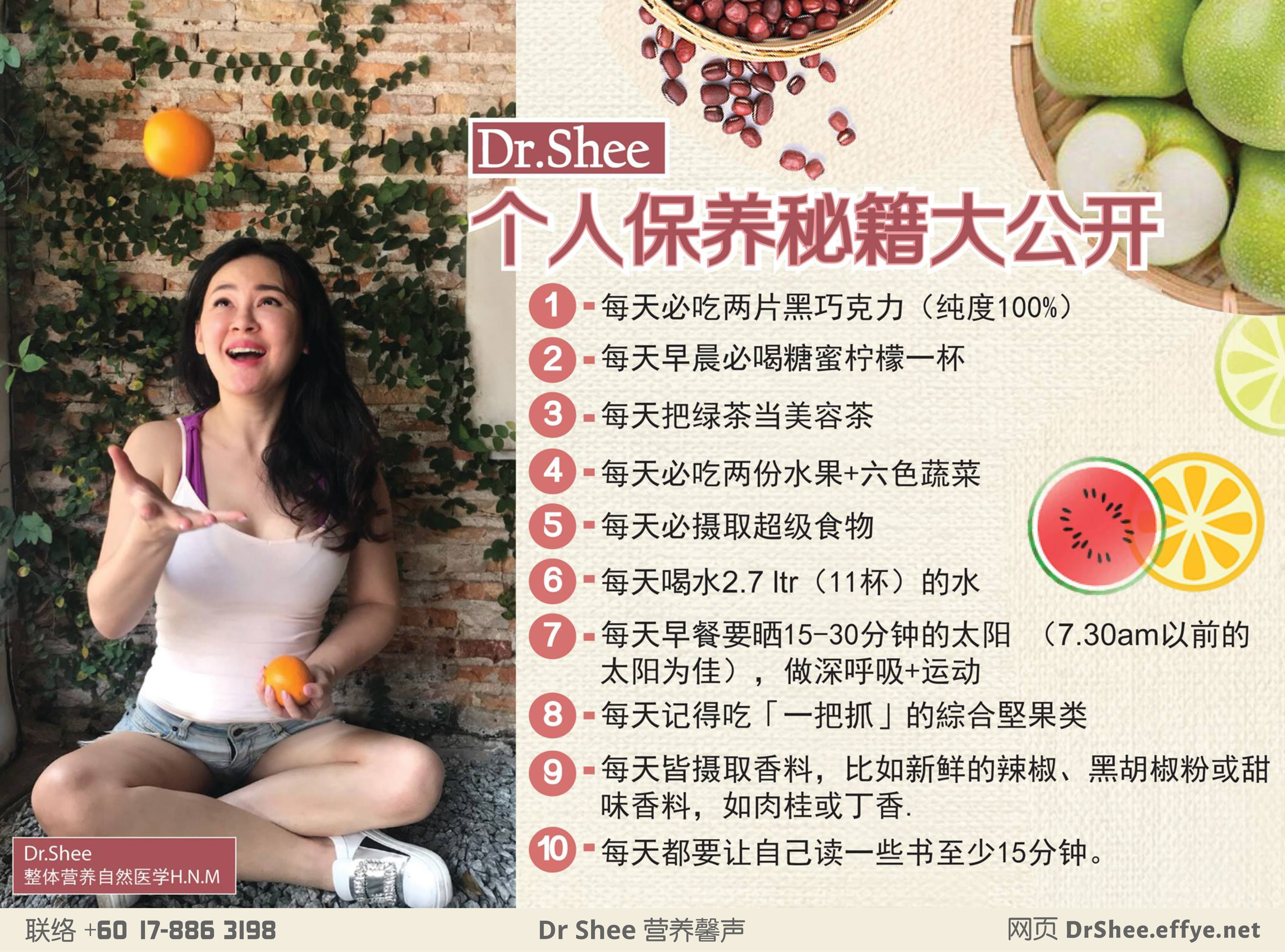 徐悦馨博士 整体营养自然医学 Dr Axellel Shee 营养馨声 你的专属整体营养专家 营养博士 Dr Shee Ph.D 个人保养秘籍大公开 A037-01.jpg