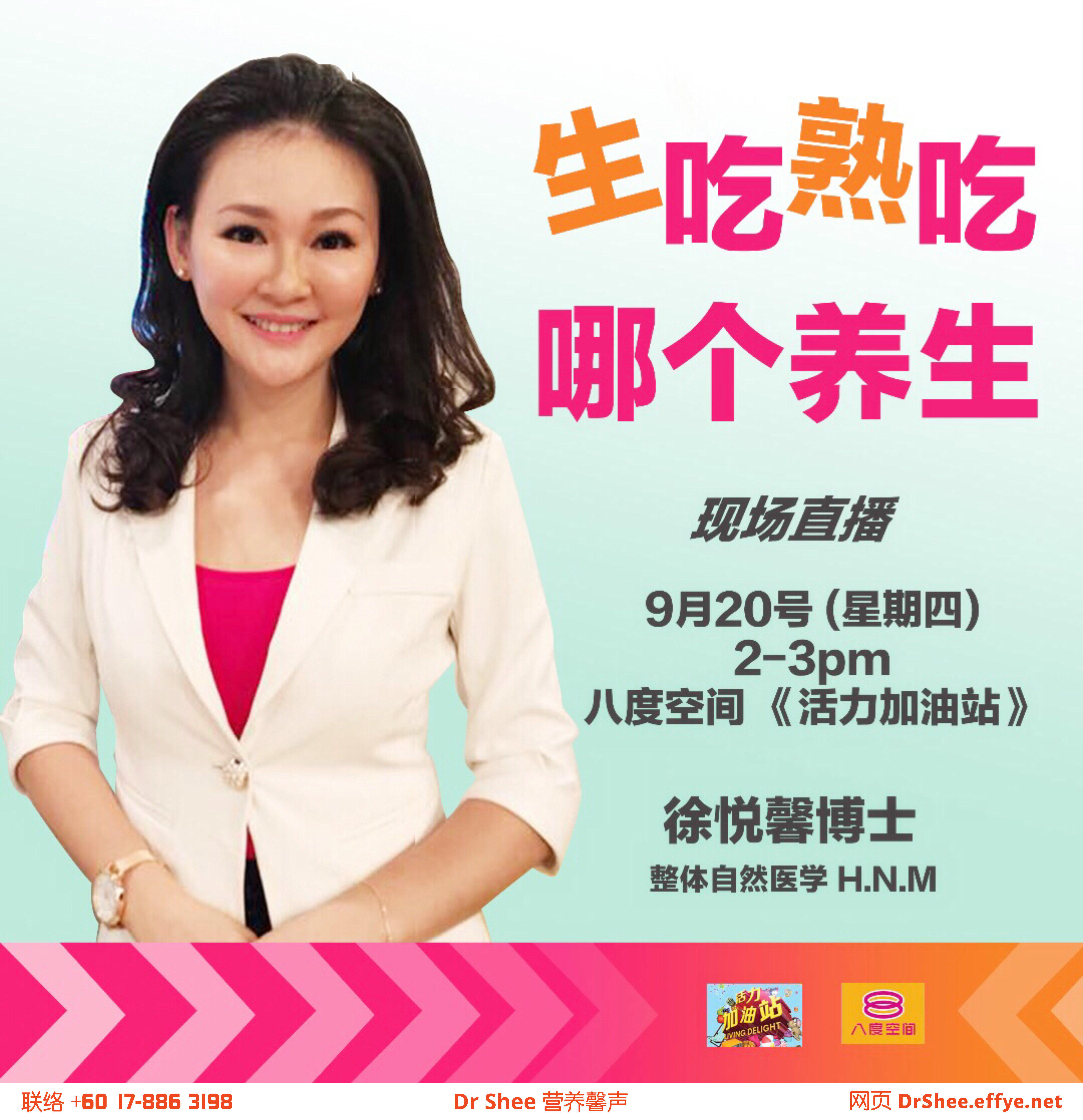 徐悦馨博士 营养这回事 Dr Axellel Shee 营养馨声 你的专属整体营养专家 营养博士 Dr Shee Ph.D in H.N.M 透过 教育 服务 产品 重整你的健康 A07-01