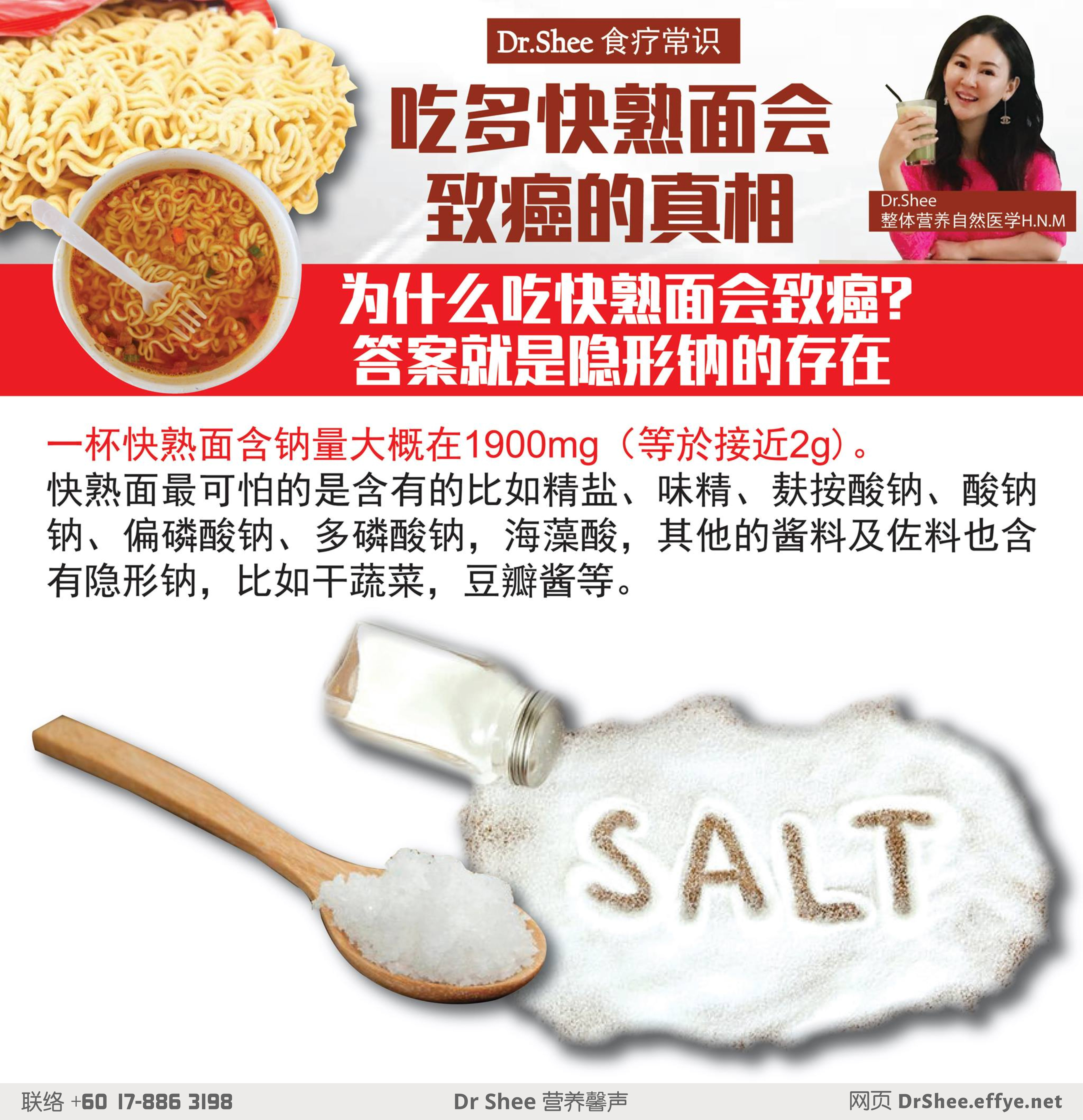 徐悦馨博士 整体营养自然医学 Dr Axellel Shee 营养馨声 你的专属整体营养专家 营养博士 Dr Shee PhD 为什么吃快熟面会致癌 A039-02