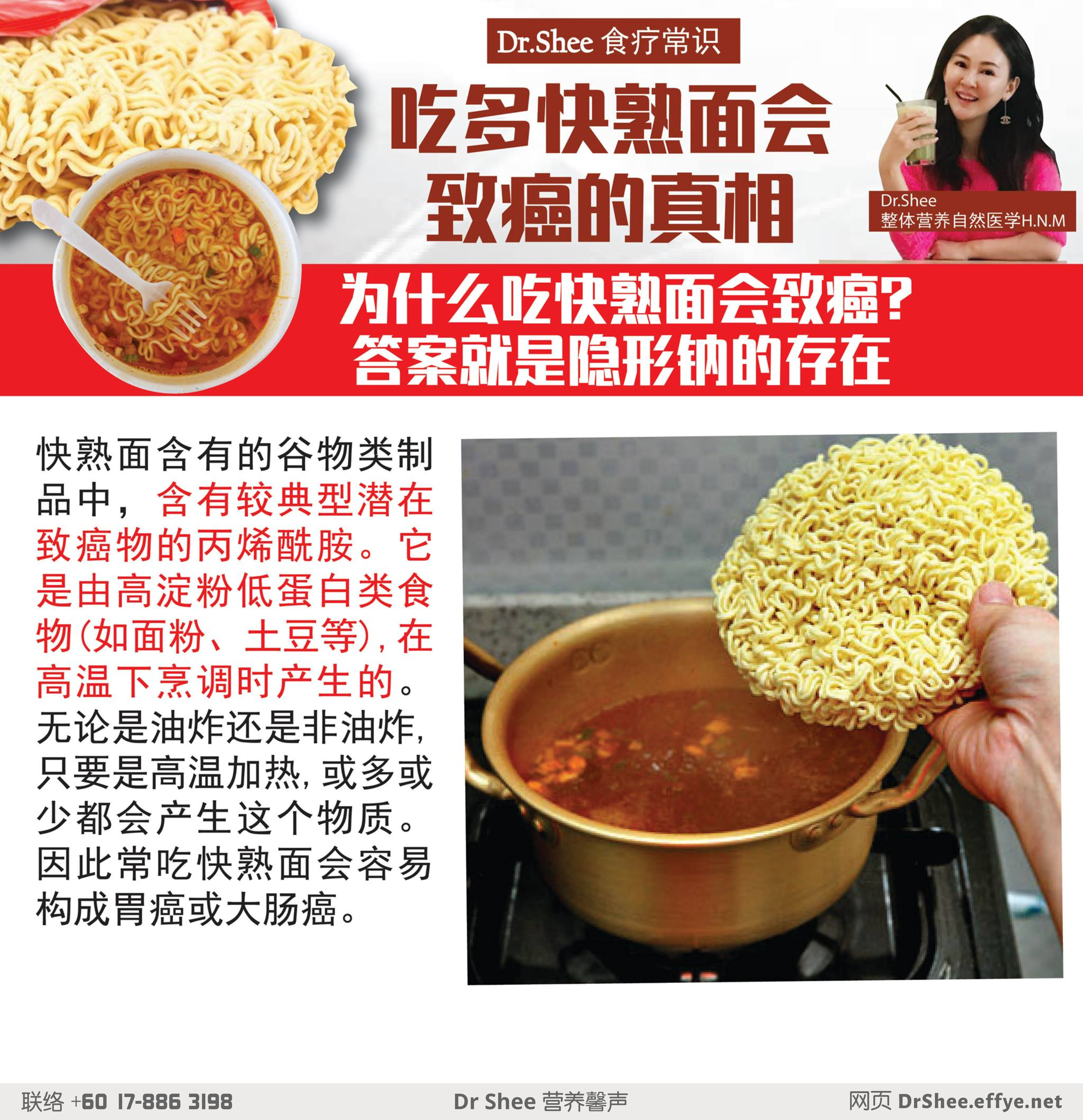 徐悦馨博士 整体营养自然医学 Dr Axellel Shee 营养馨声 你的专属整体营养专家 营养博士 Dr Shee PhD 为什么吃快熟面会致癌 A039-03