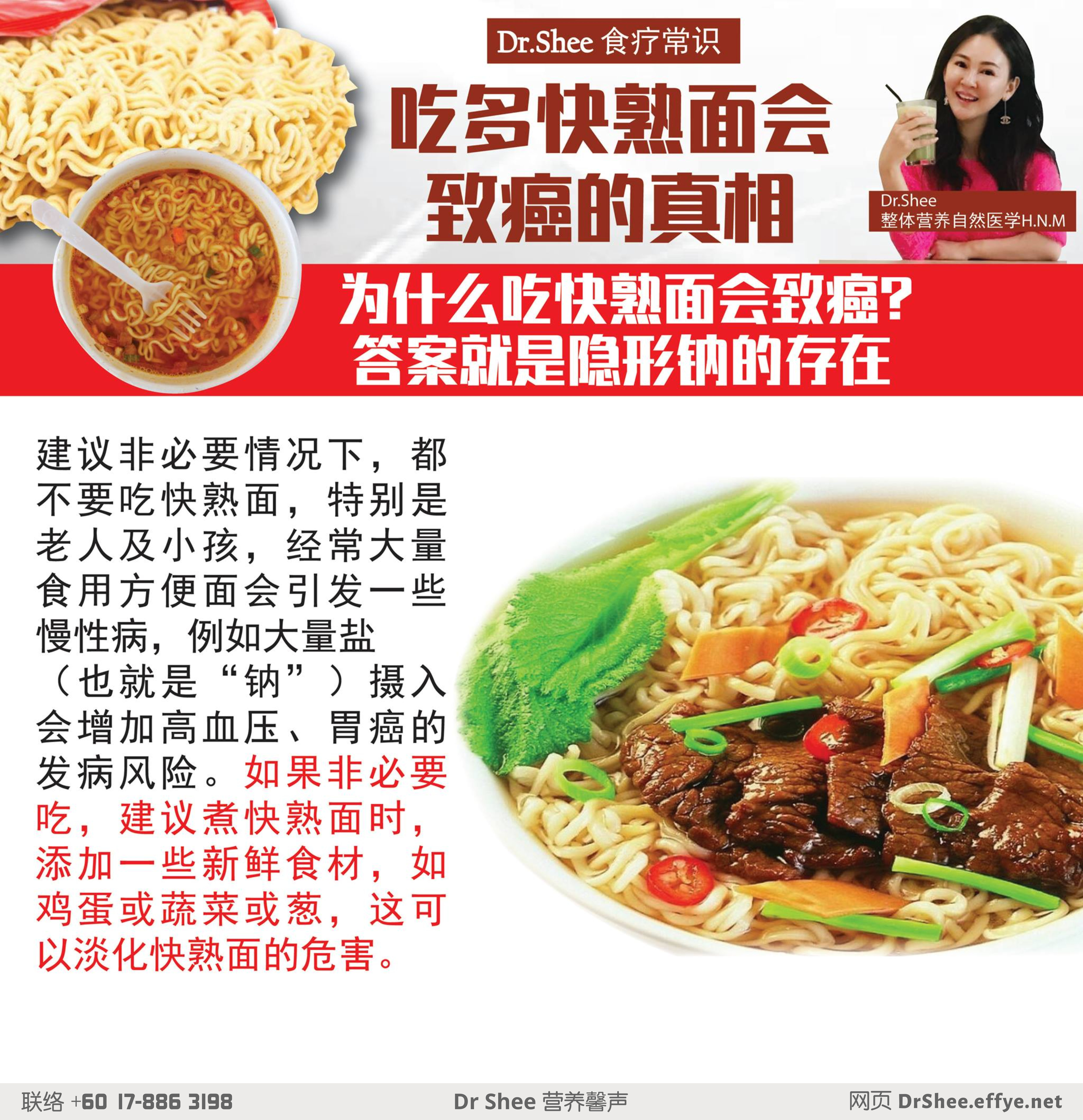徐悦馨博士 整体营养自然医学 Dr Axellel Shee 营养馨声 你的专属整体营养专家 营养博士 Dr Shee PhD 为什么吃快熟面会致癌 A039-04