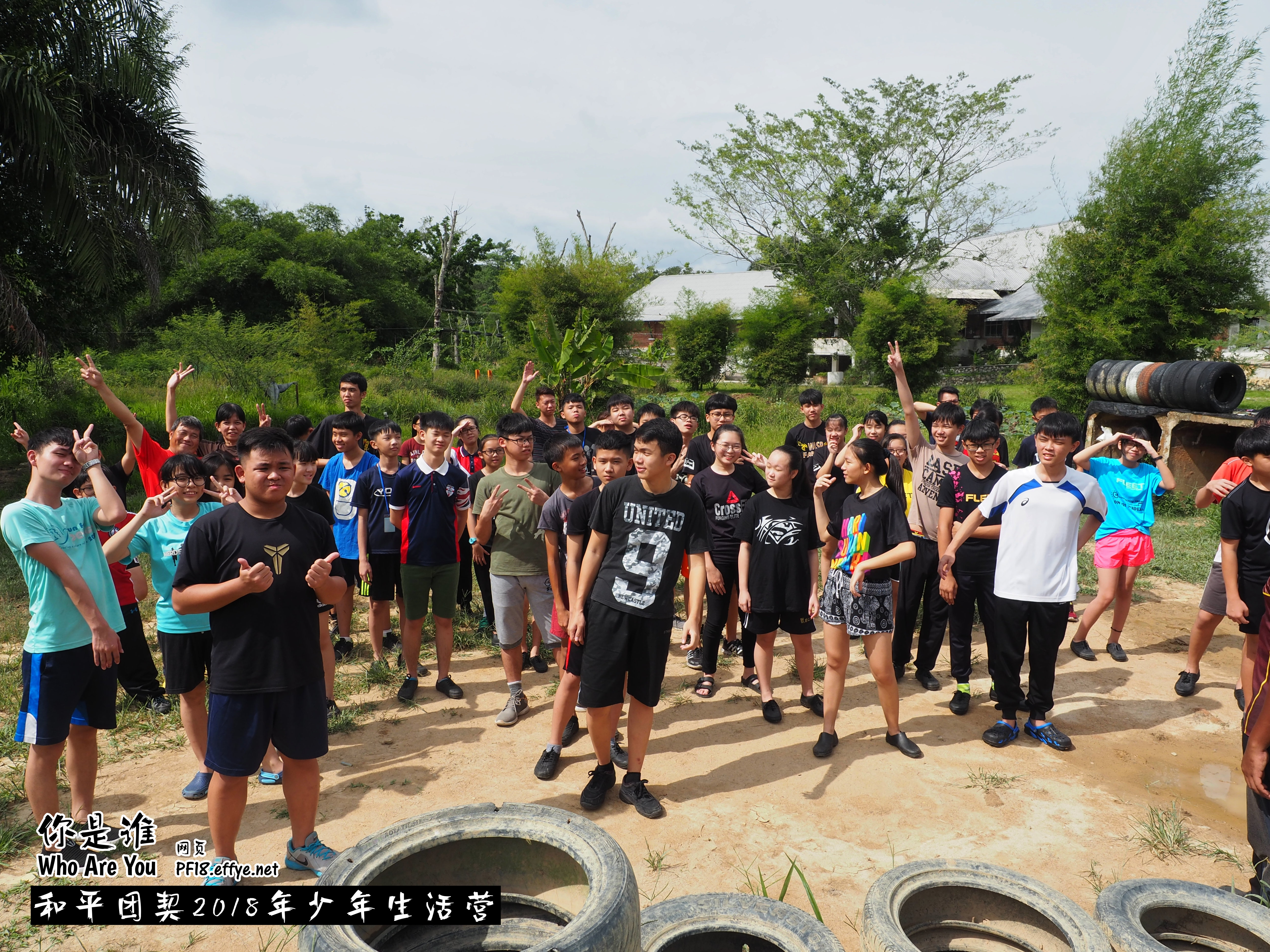 Peace Fellowship Youth Camp 2018 Who Are You 和平团契 2018 年少年生活营 你是谁 A002-008